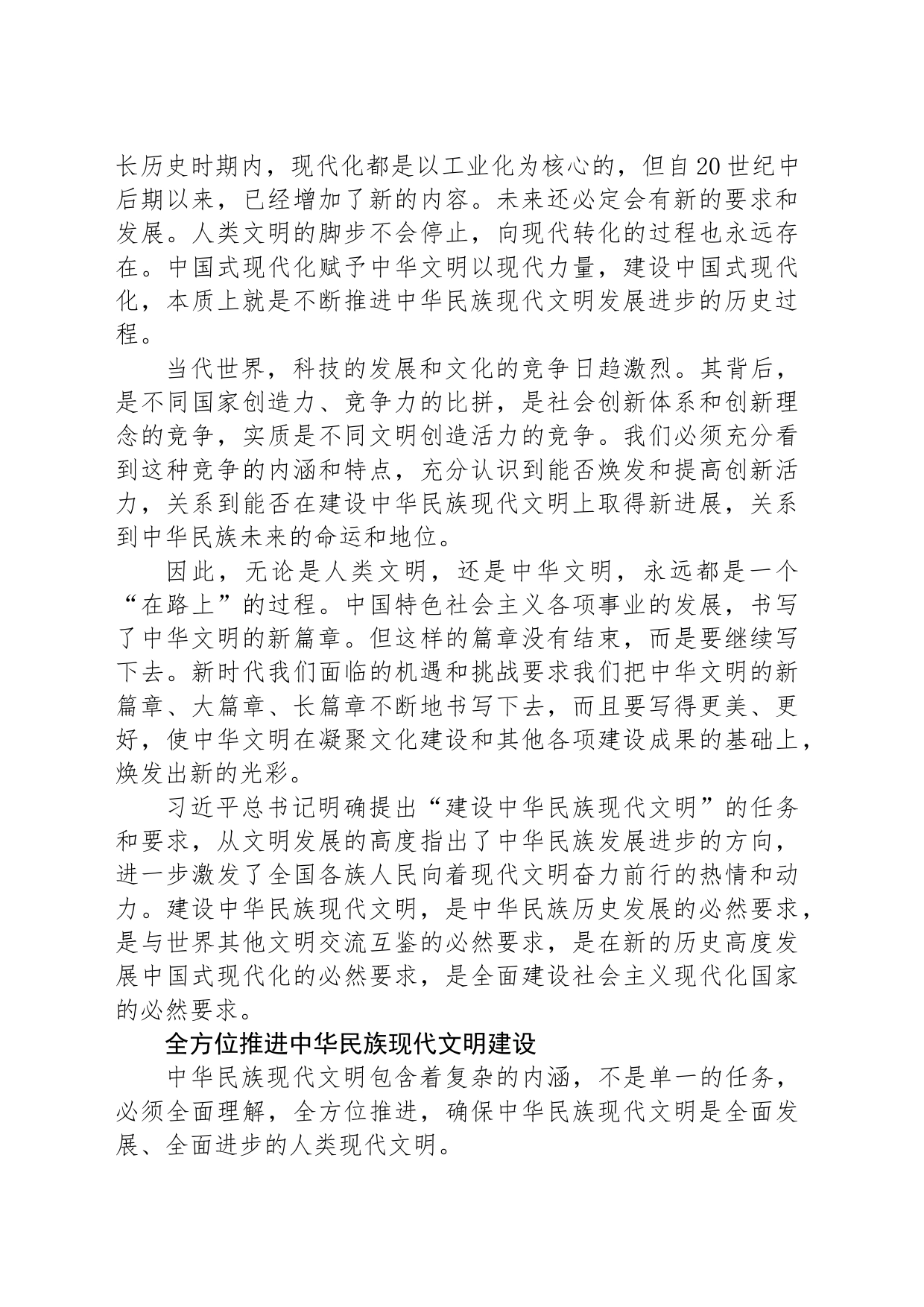 全面推进中华民族现代文明建设_第2页