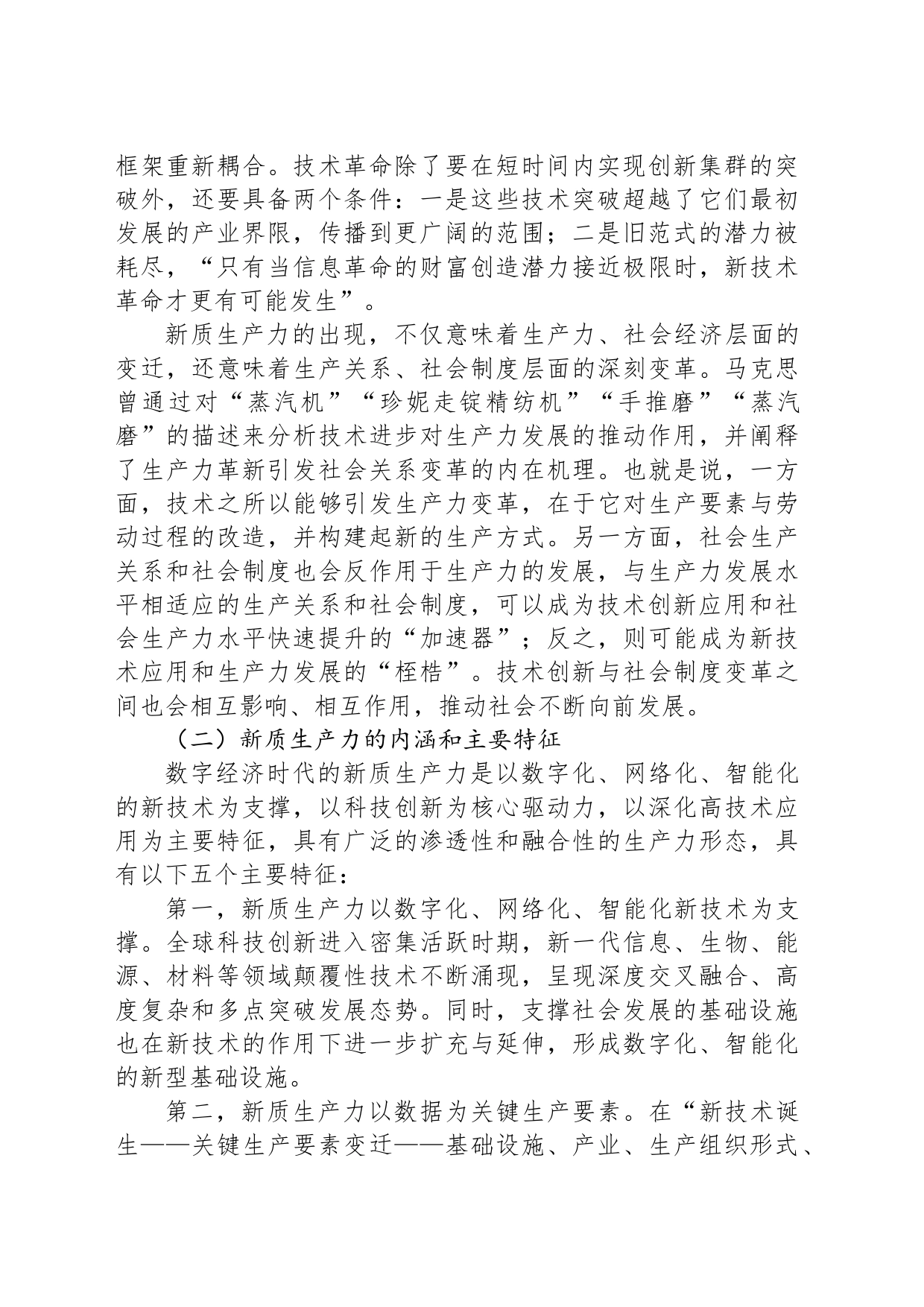 加快形成新质生产力：是什么、为什么、做什么？_第2页