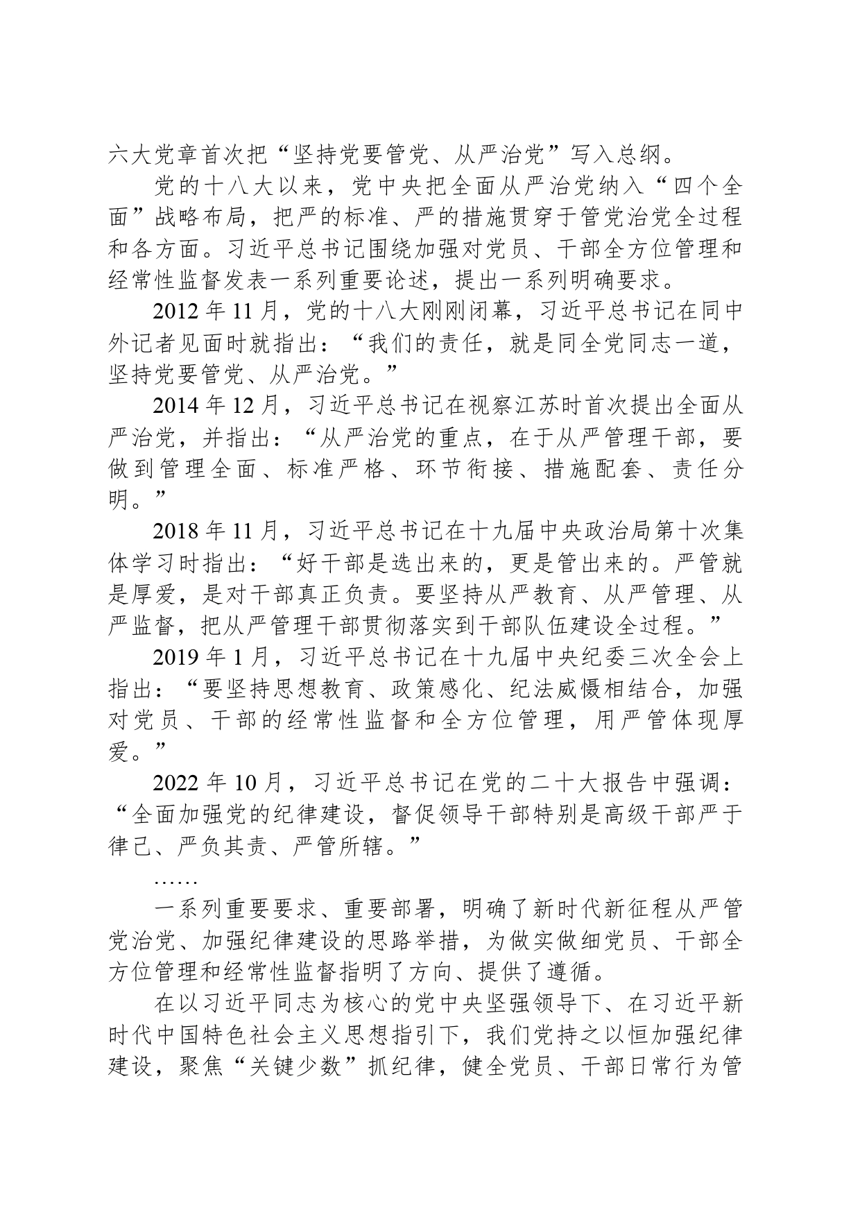 加强全方位管理和经常性监督_第2页