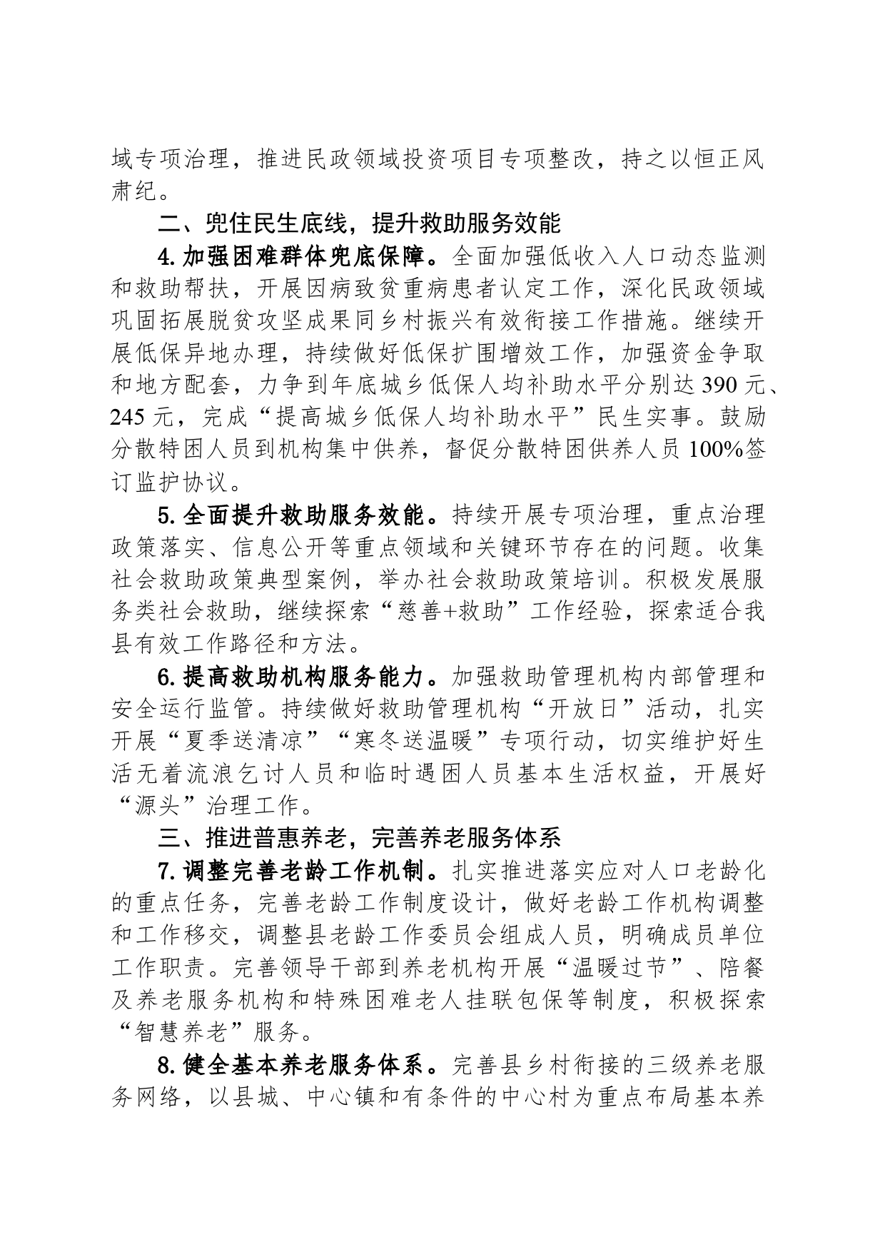 县民政局2024年工作要点（20240506）_第2页