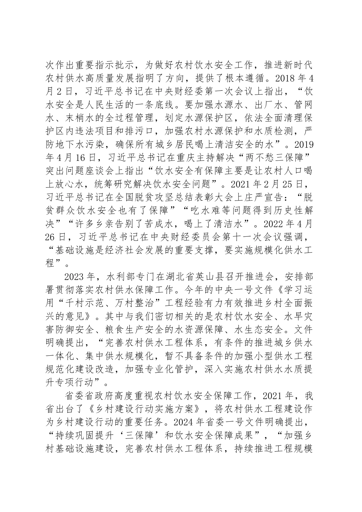 在全省农村水利工作（农村供水）现场会上的讲话_第2页