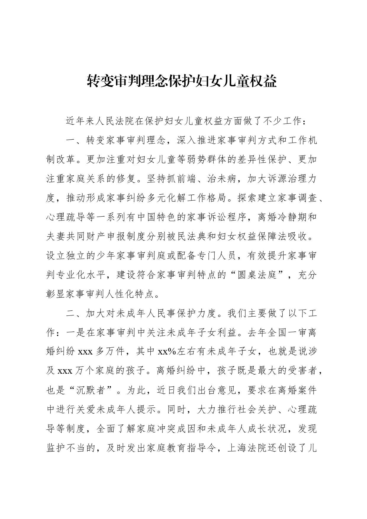 在妇女儿童权益保护开放日座谈会上的发言材料汇编（8篇）_第2页