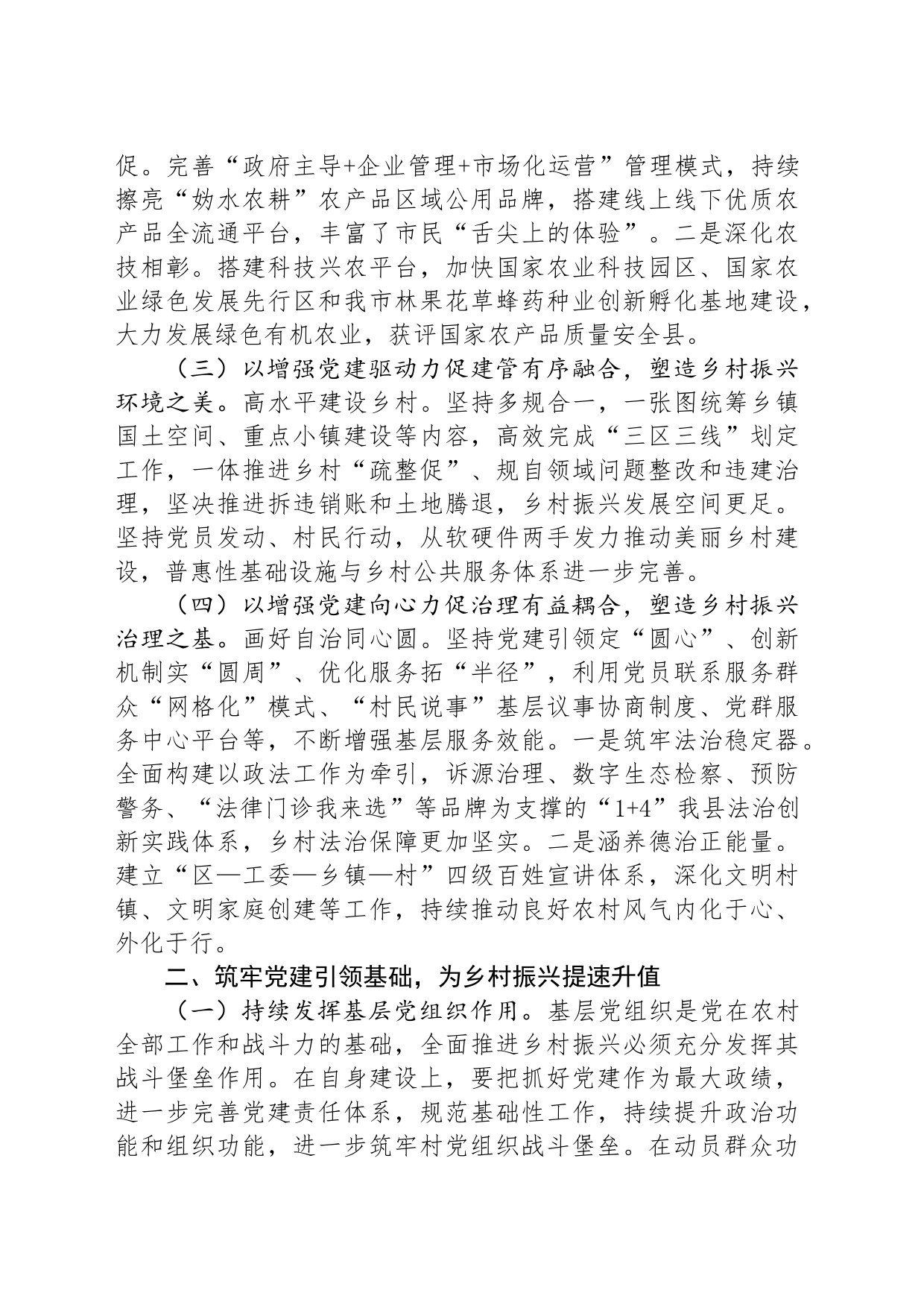 在乡村振兴工作会议上的交流发言：抓党建促乡村振兴的我县新路径_第2页