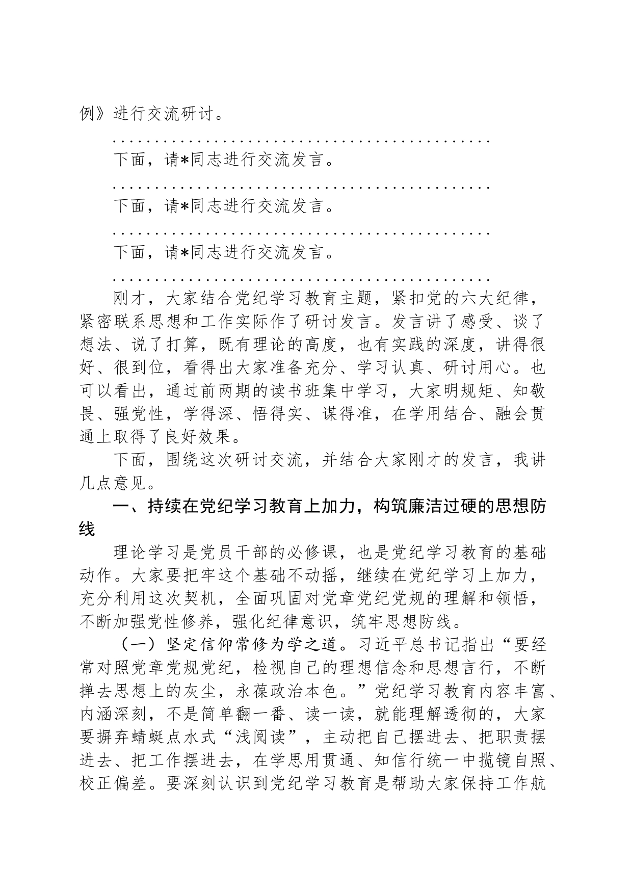 在某公司读书班交流研讨会暨结业式上的主持讲话_第2页