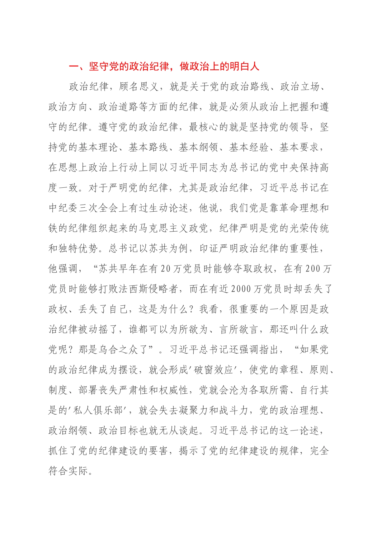 学习《条例》心得体会：严明政治纪律、组织纪律和群众纪律20240619_第2页
