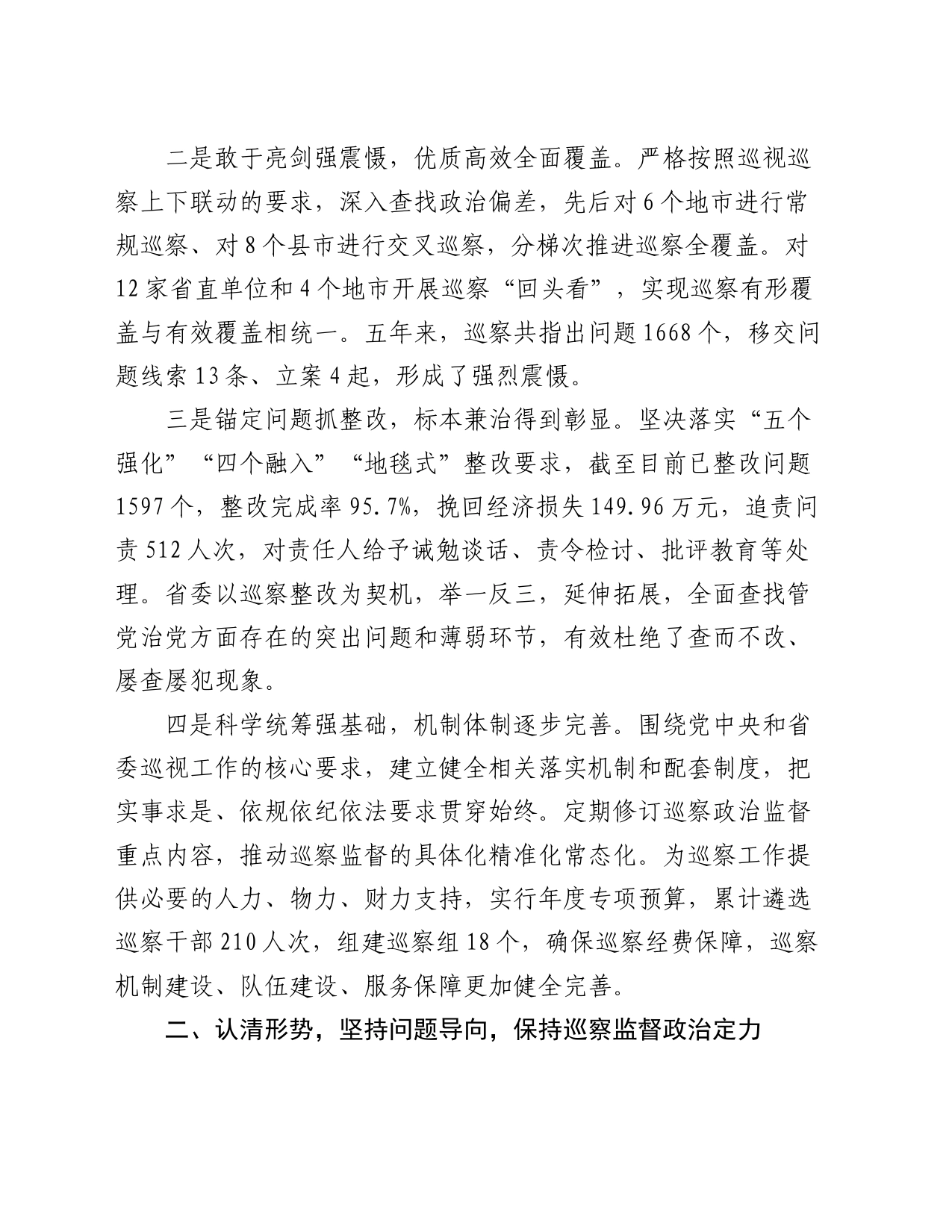 在巡察巡视工作动员大会暨培训会议上的讲话_第2页