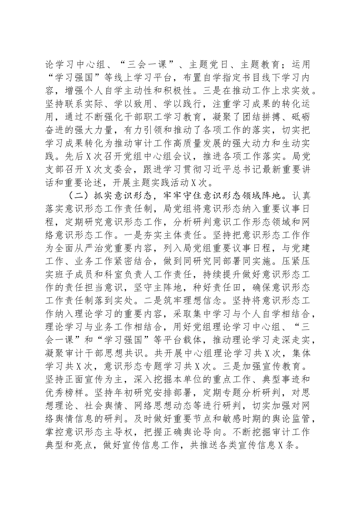 审计局2024年上半年工作总结及下半年工作计划_第2页