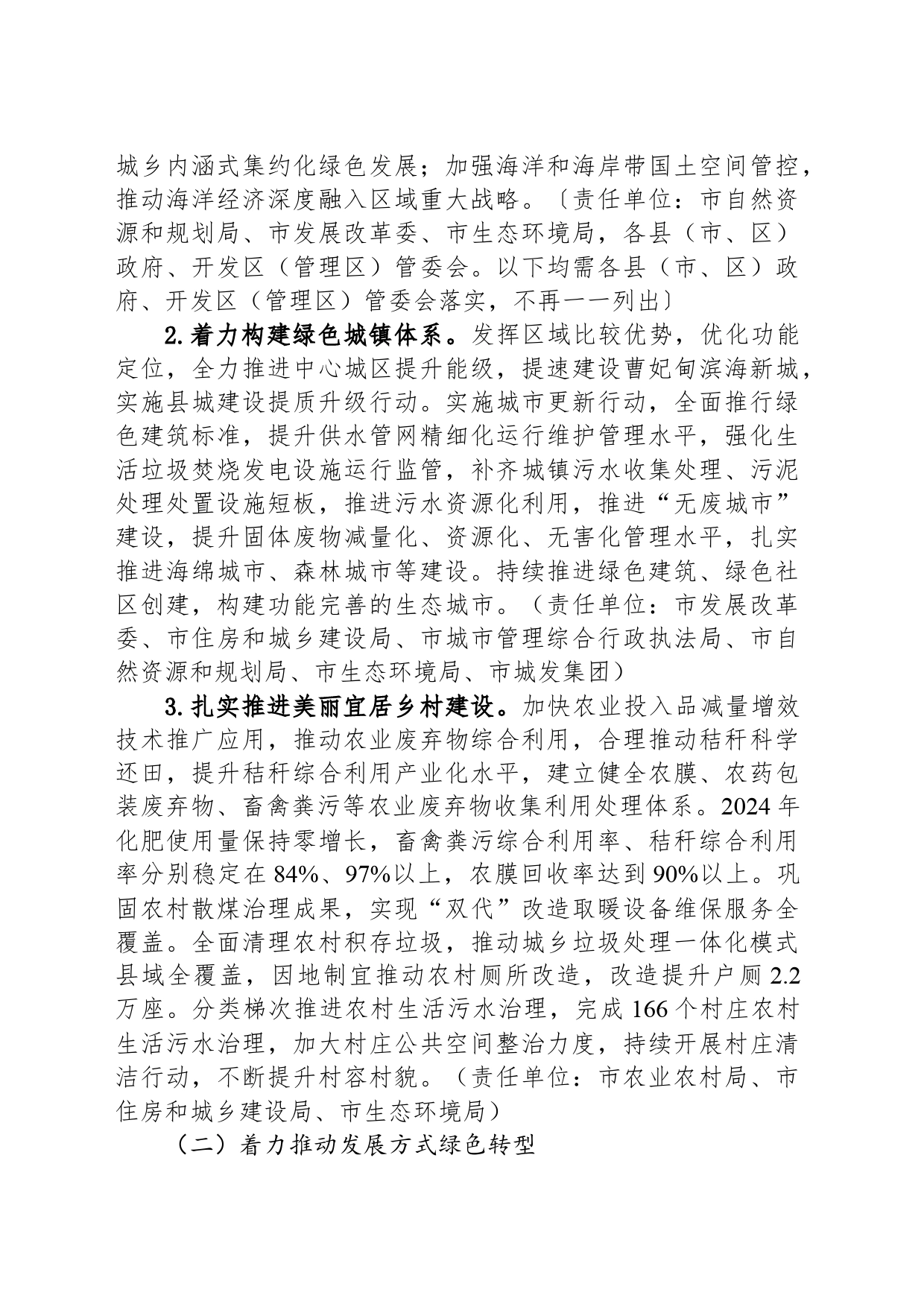 市2024年生态文明建设工作要点(20240430)_第2页
