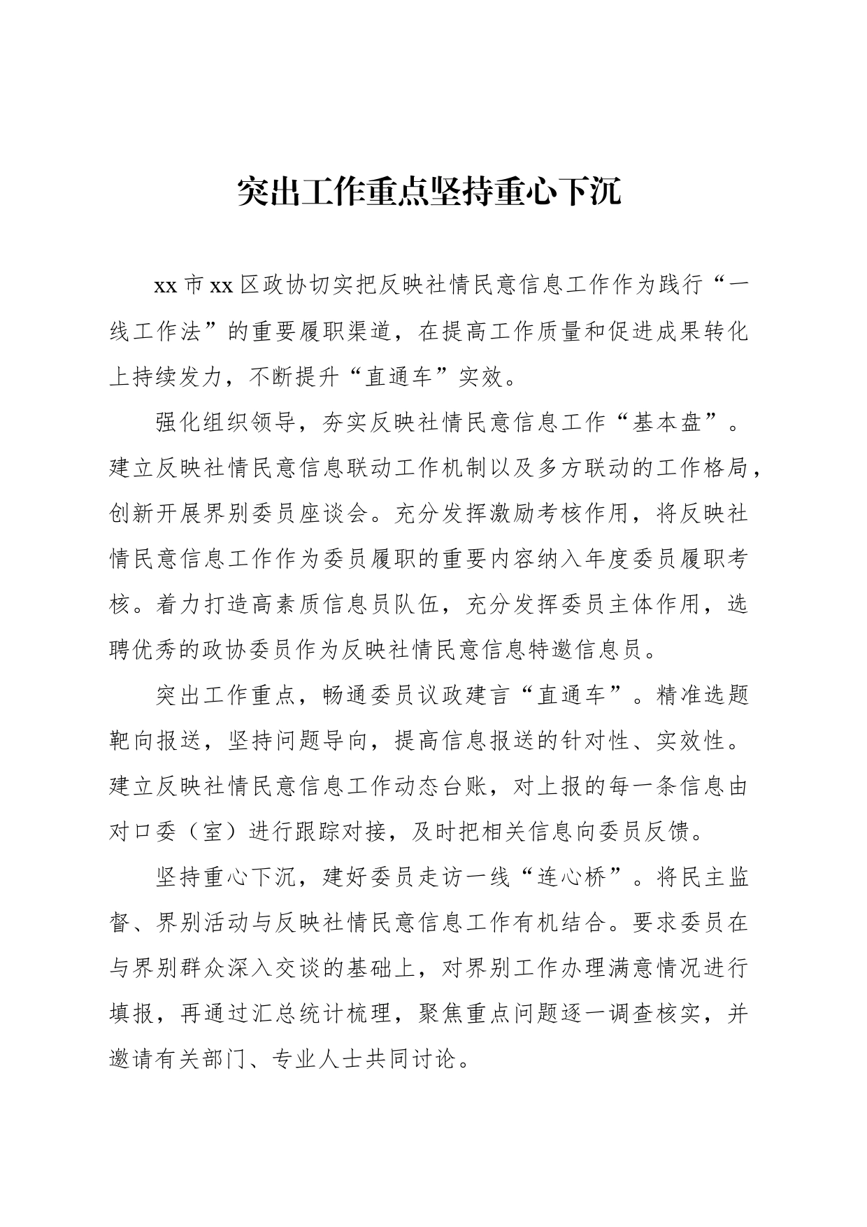 在政协系统办公室工作暨政协宣传思想工作会议交流发言材料汇编（9篇）_第2页