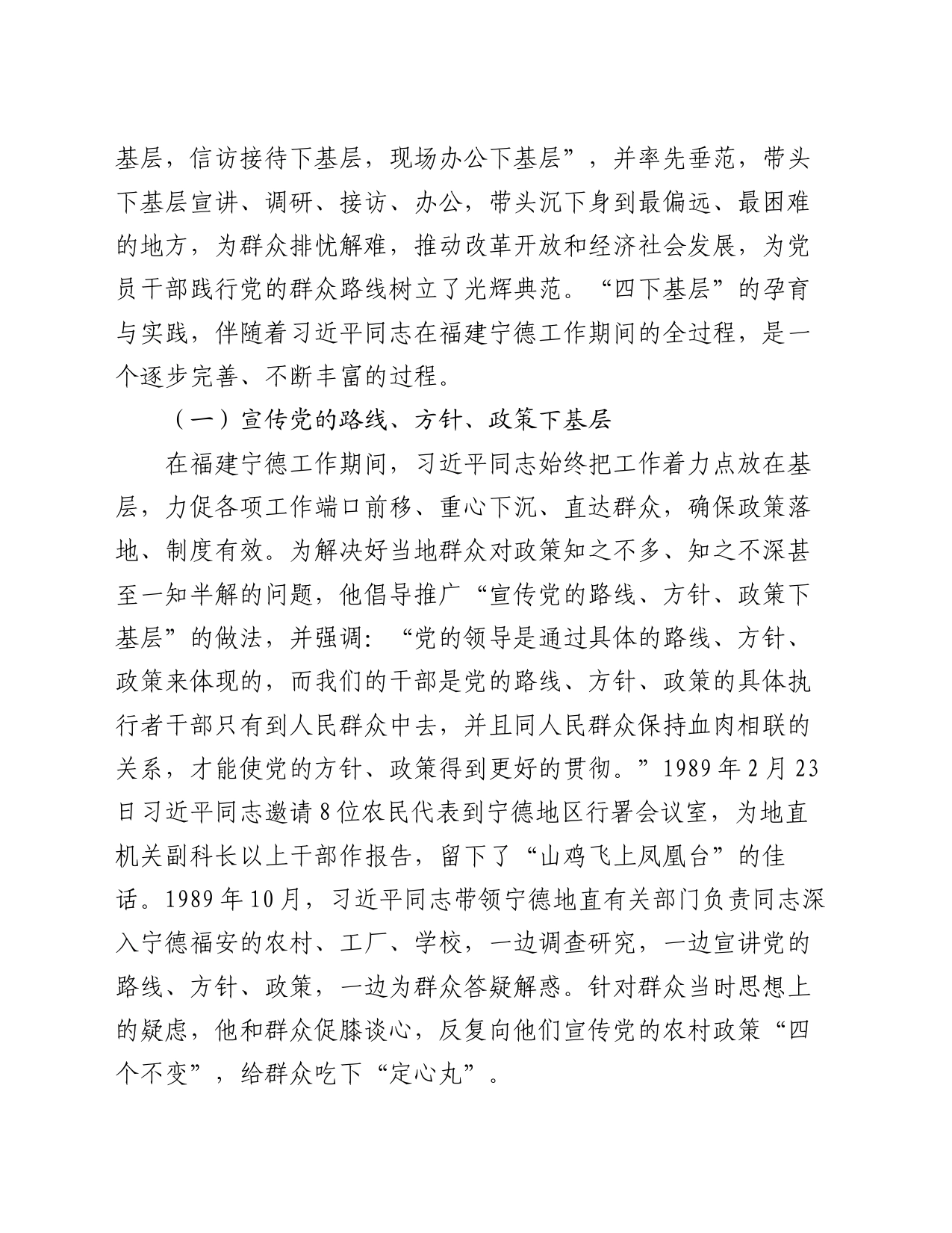 庆祝建党103周年专题党课：传承弘扬“四下基层”优良传统 走好新时代党的群众路线_第2页