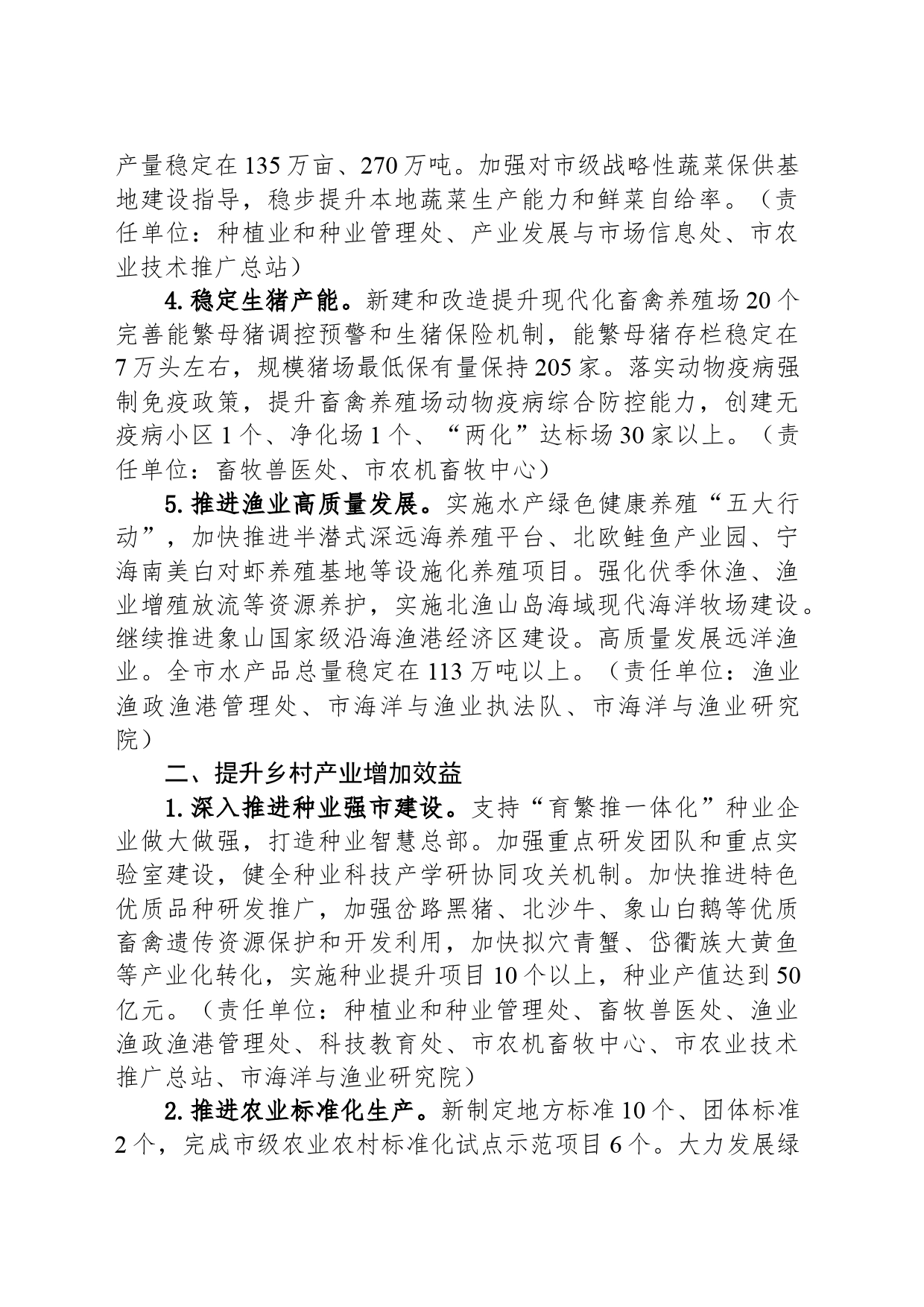 市农业农村局2024年农民农村共同富裕工作要点（20240430）_第2页