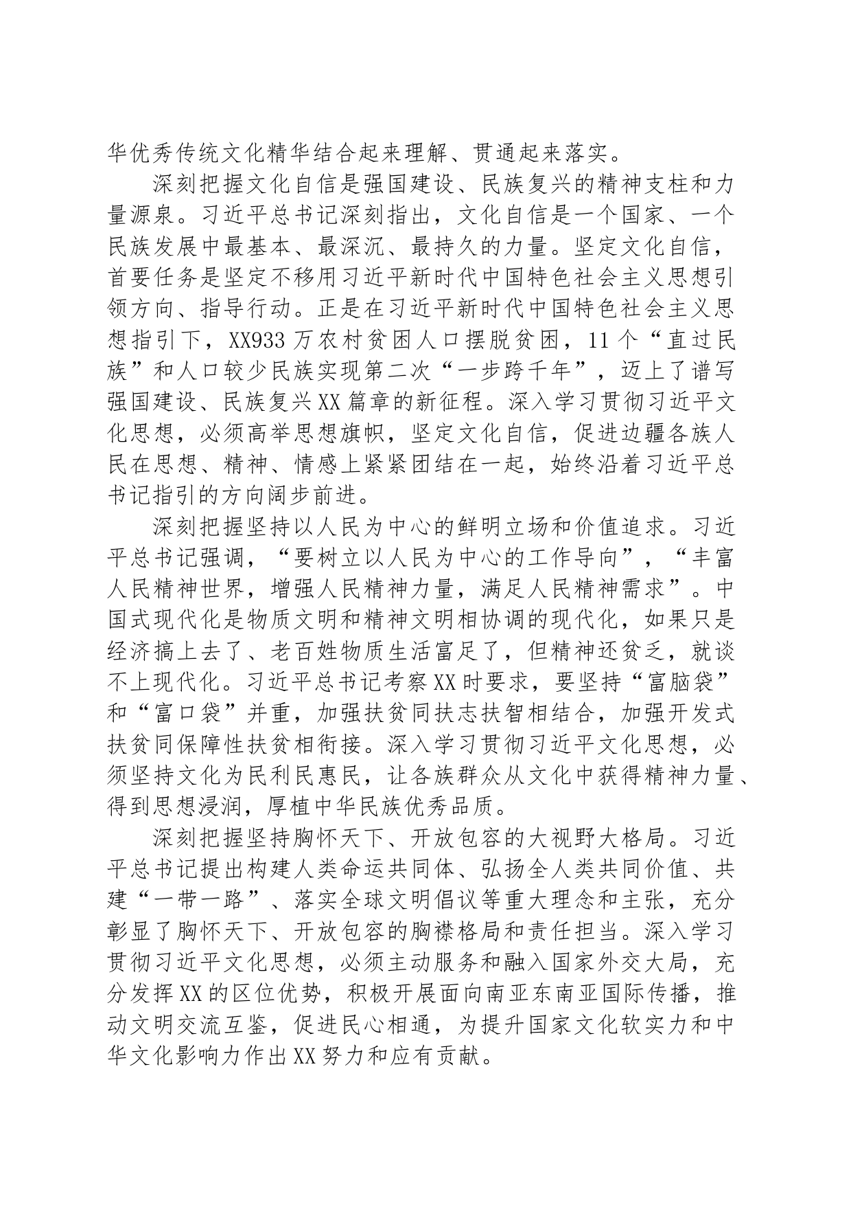 深入学习贯彻习近平文化思想 为推进中国式现代化XX实践凝心聚力_第2页