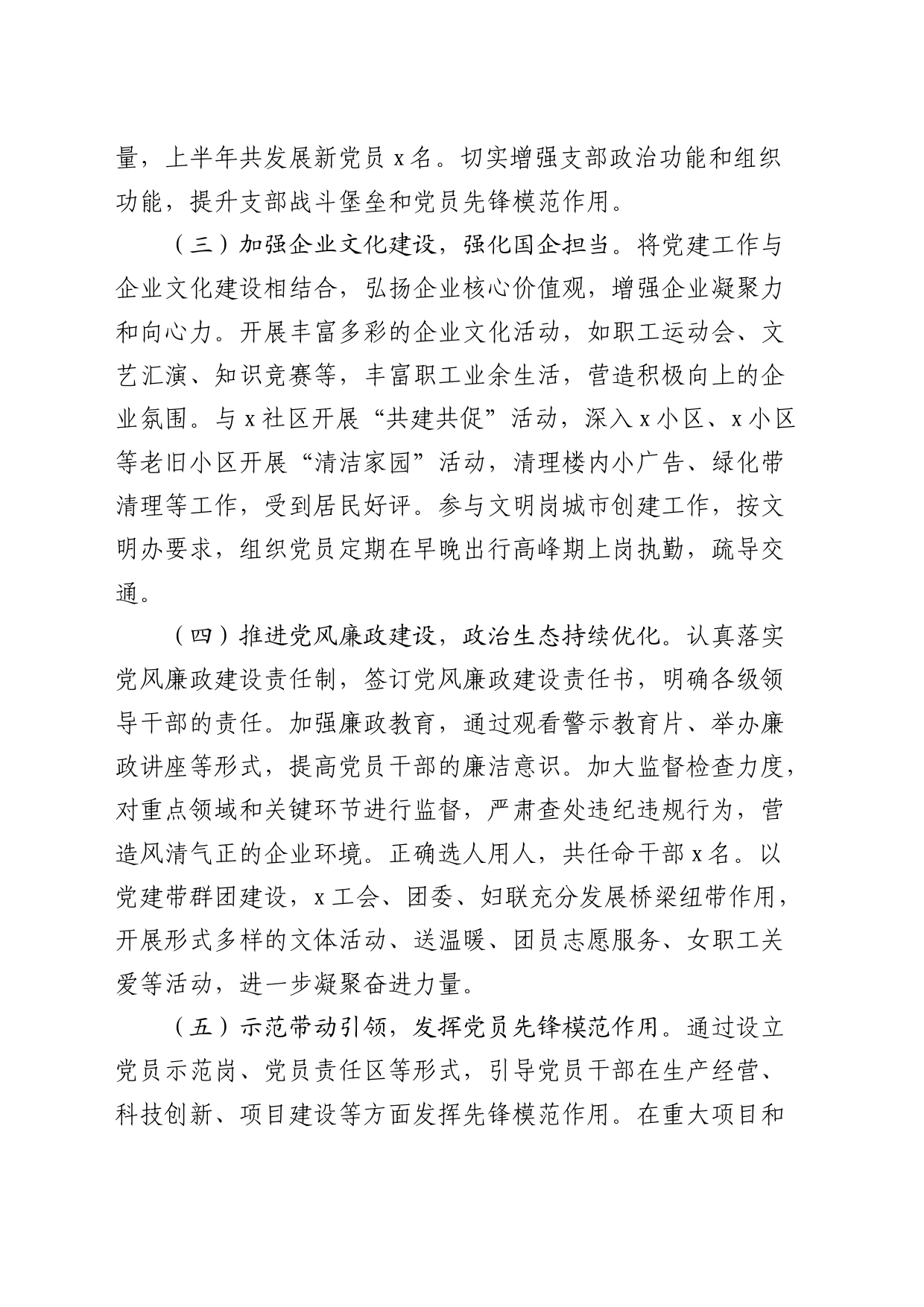 国企公司2024年上半年党建工作总结汇报报告20240619_第2页