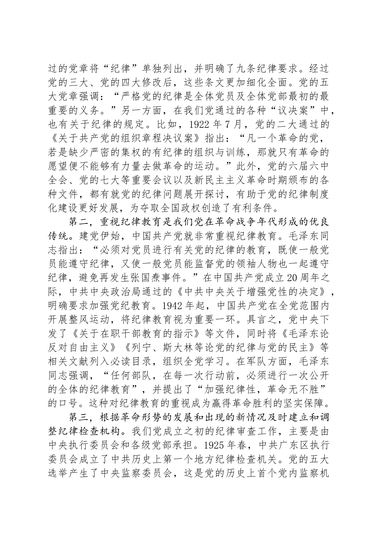 七一专题党课：百年大党的纪律建设历程及其启示_第2页
