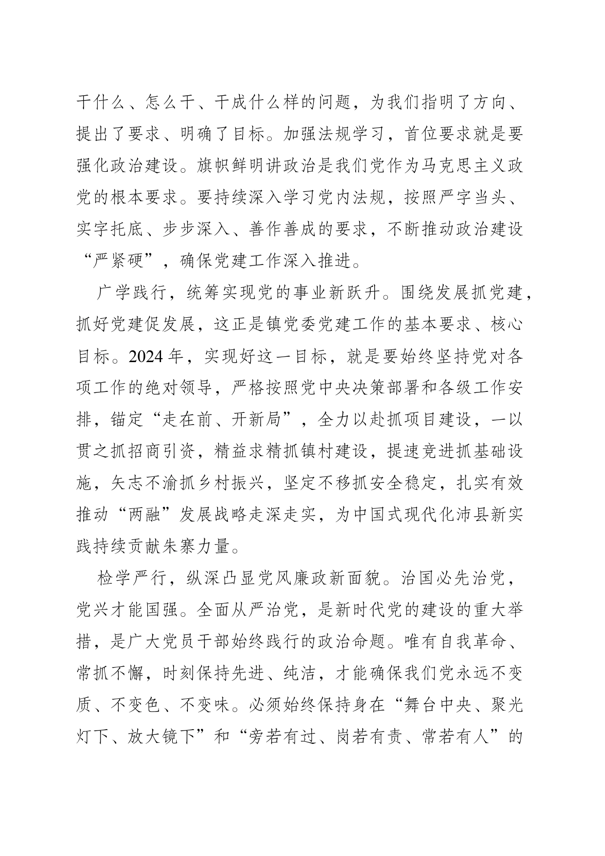 20240119  以“实”打底推动党的建设见行见效_第2页