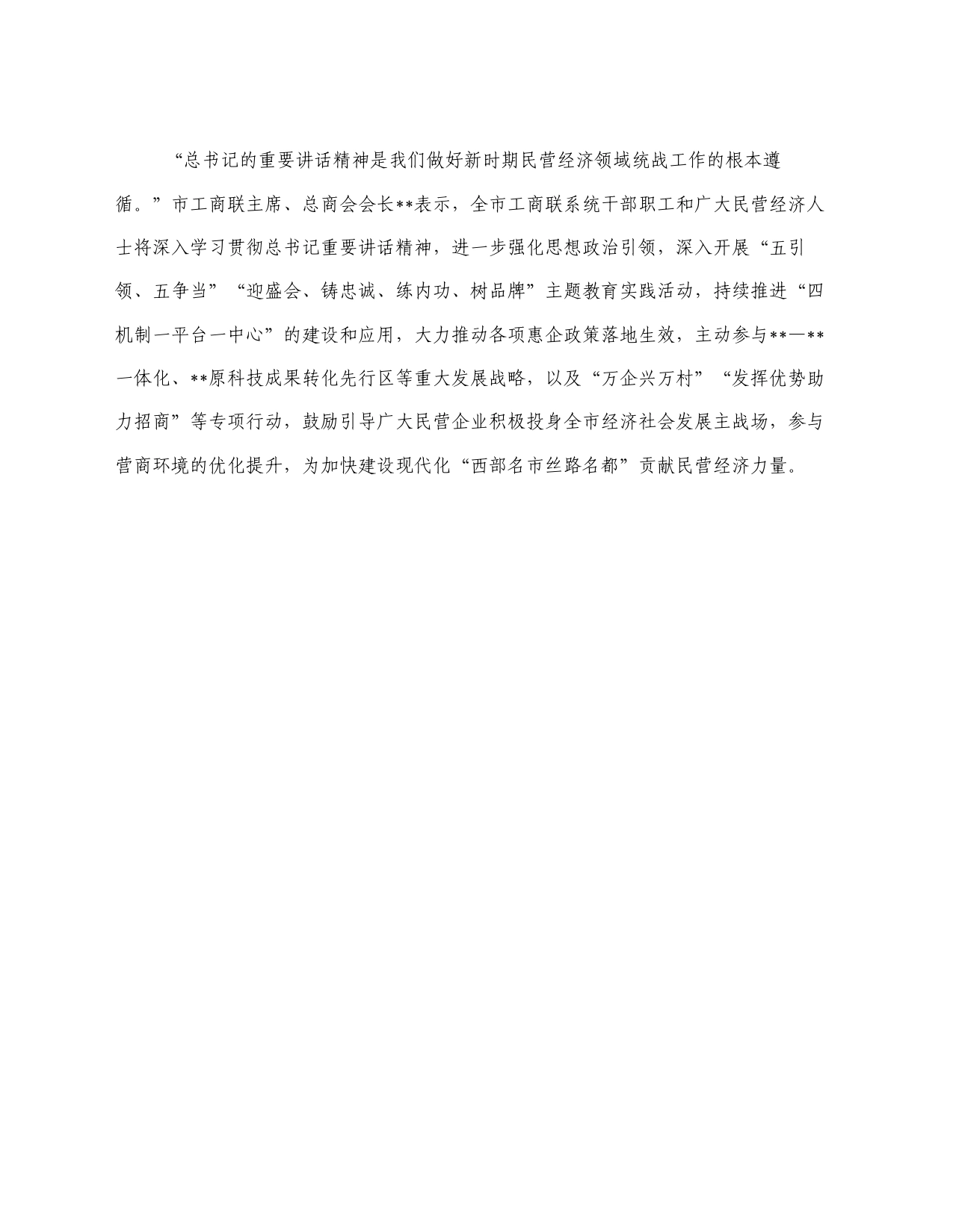 专题党课：团结凝聚在党的周围形成握指成拳的力量_第2页