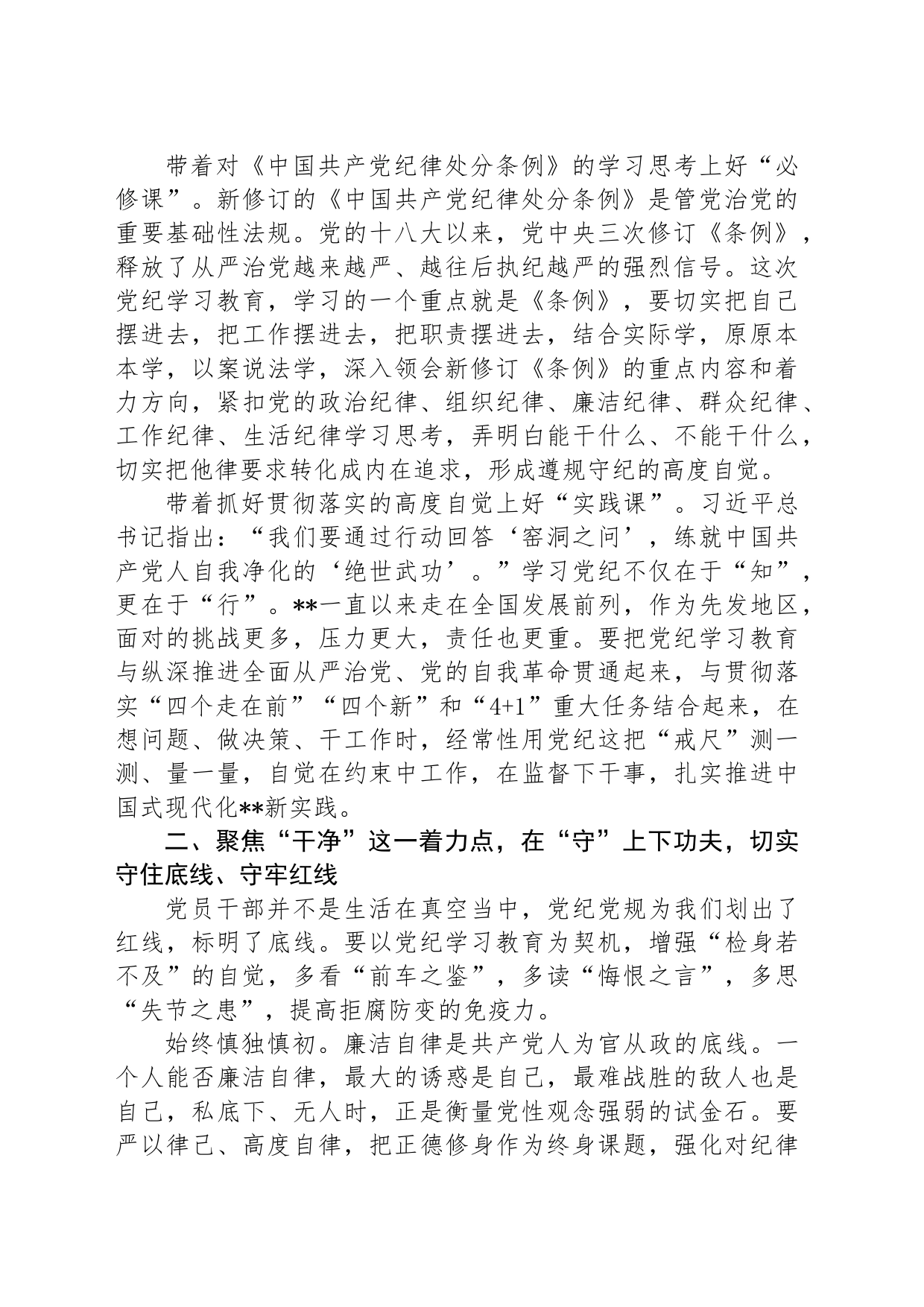 七一党课讲稿：切实将《条例》刻印于心、见之于行 使铁的纪律转化为干事创业实绩实效_第2页