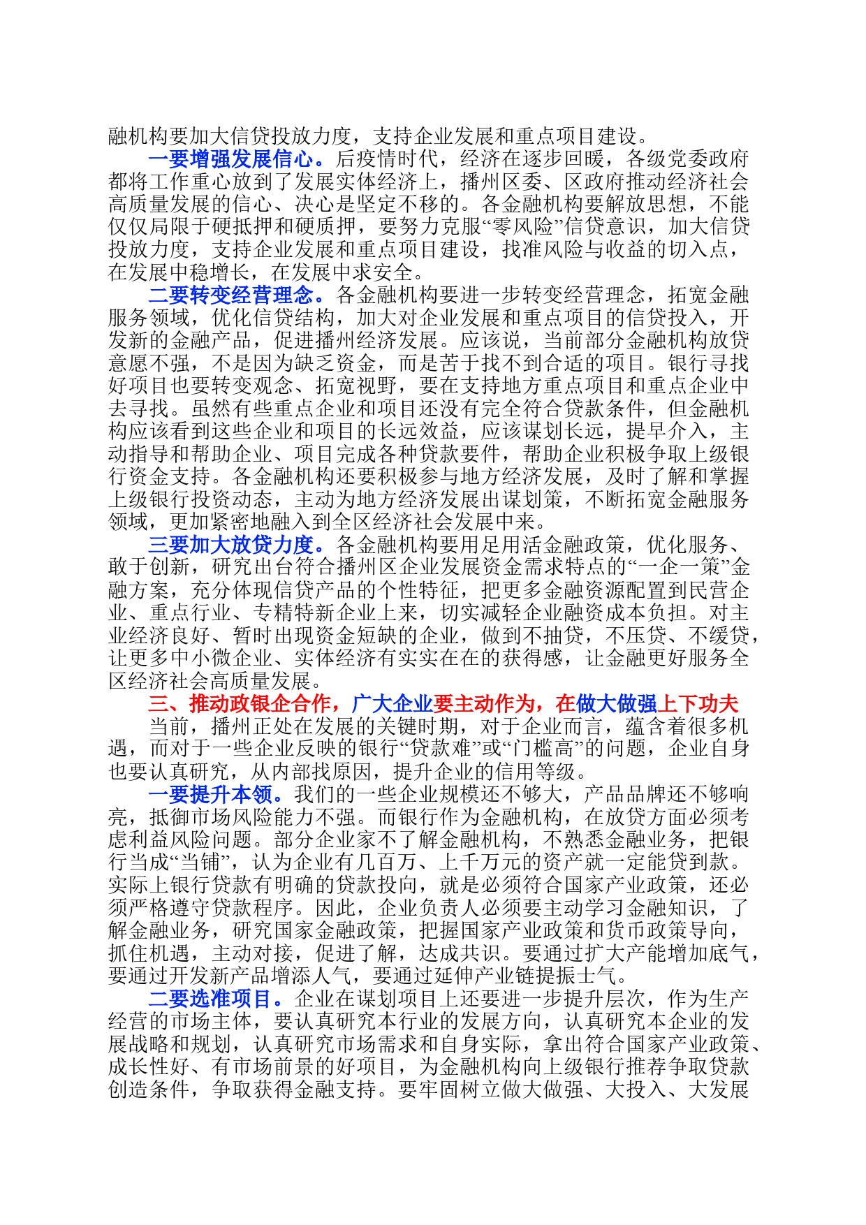 20240412区长在政企业座谈会上的讲话_第2页