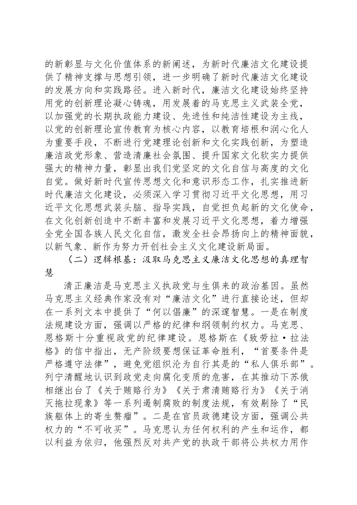 七一党课讲稿：加强廉政文化建设 共筑良好社会风气_第2页