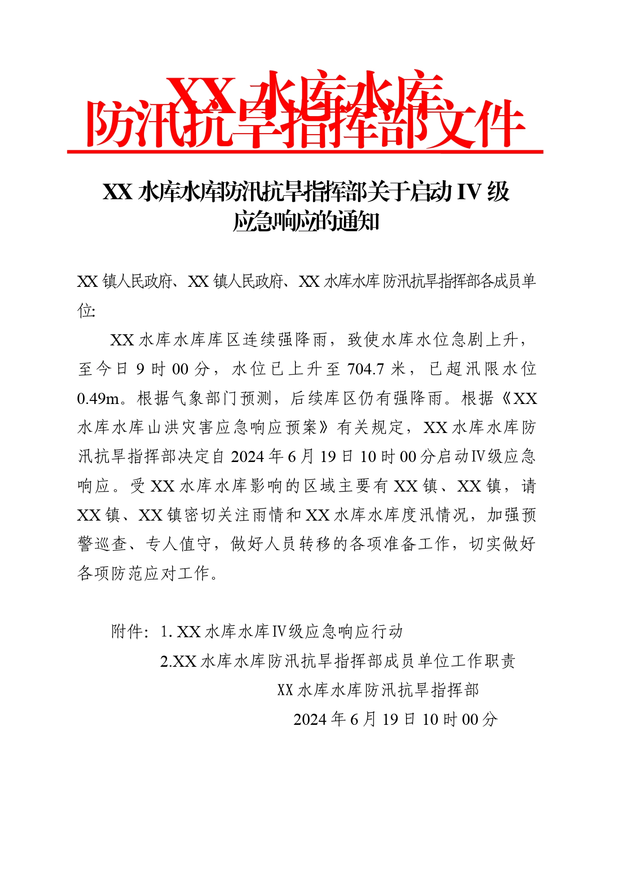 20240619XX水库防汛抗旱指挥部关于启动IV级应急响应的通知_第1页