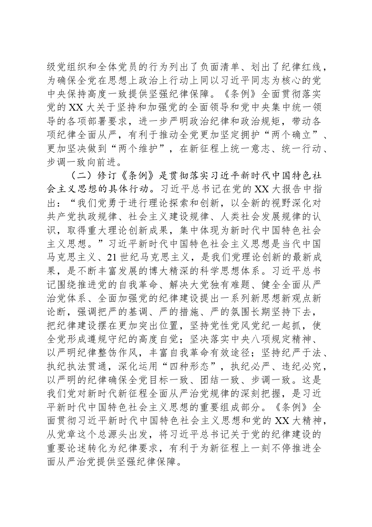 专题党课：坚持“三个带头”做好“”“三个标杆”推动纪律教育培训见行见效_第2页