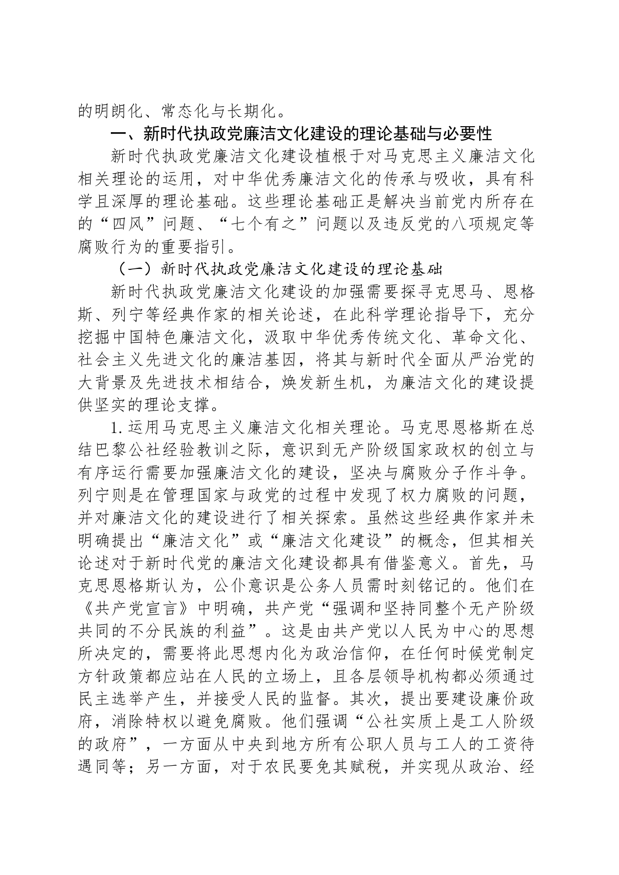 七一党课讲稿：加强新时代廉洁文化建设 筑牢全面从严治党思想基础_第2页