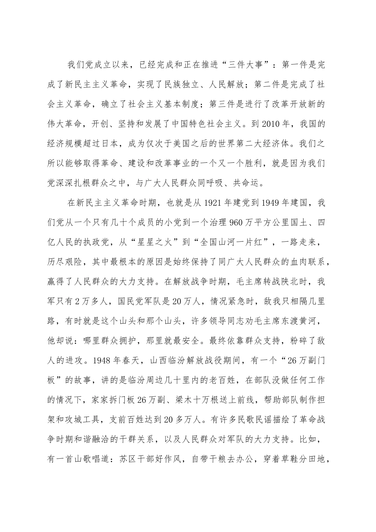 专题党课：密切联系服务群众努力提高群众的满意度_第2页