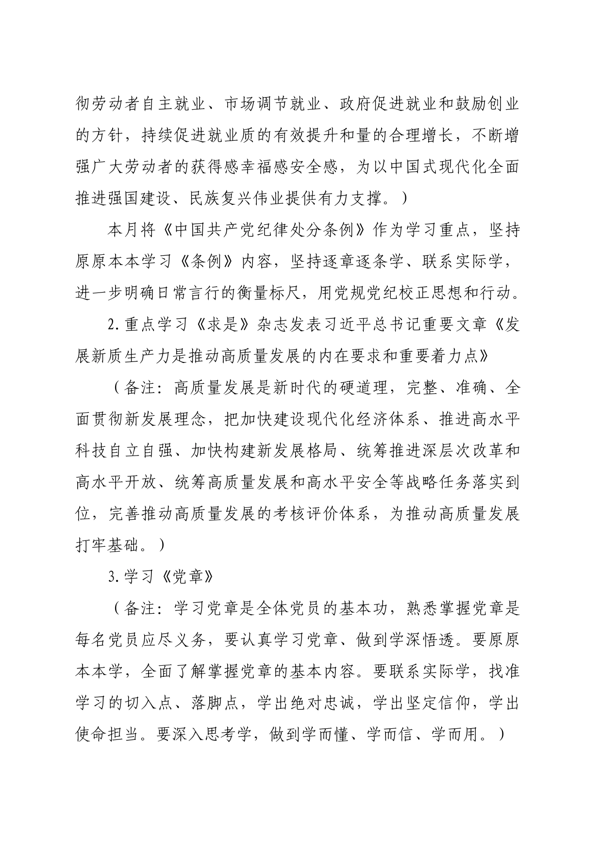 2024年6月党支部“三会一课”方案参考主题（4213字）_第2页