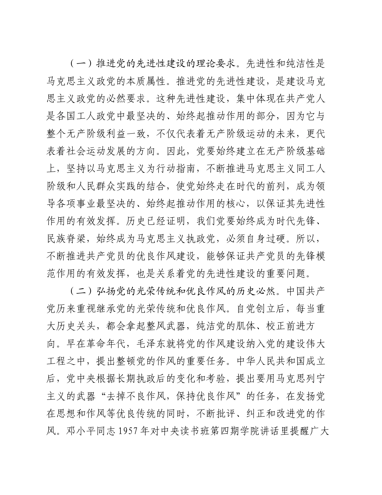 七一党课讲稿：弘扬新时代优良作风 凝聚推进中国式现代化强大力量_第2页
