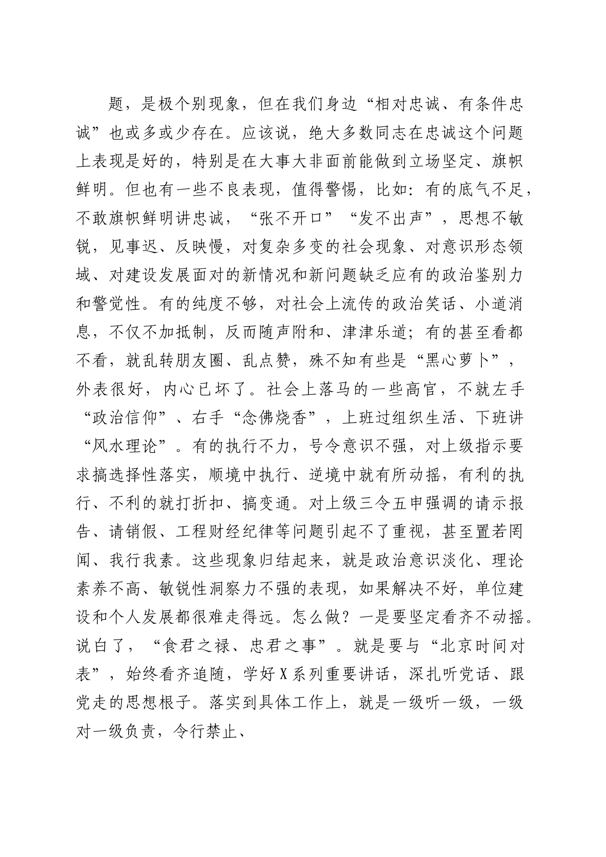 专题党课：漫谈如何做一名合格的党员干部_第2页