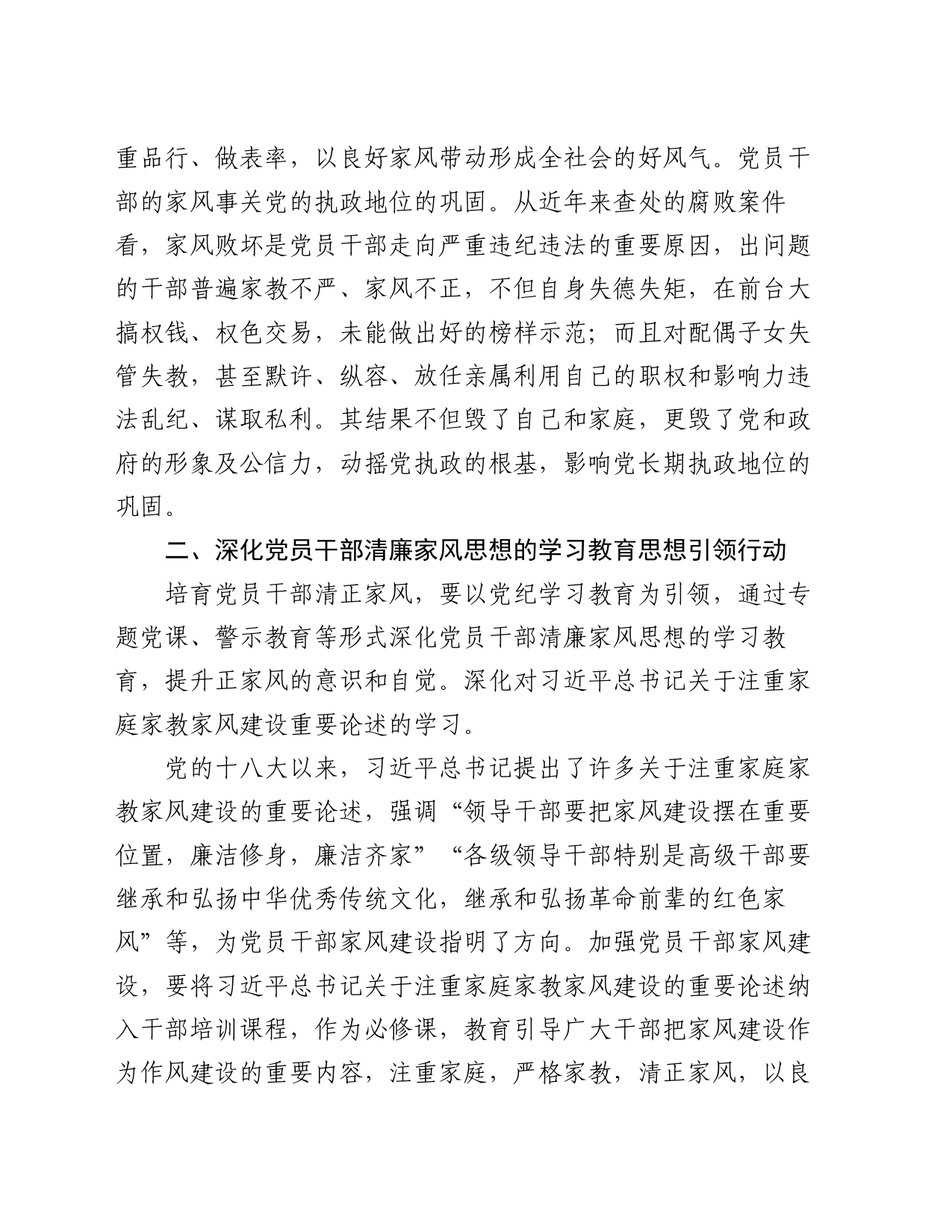 七一党课讲稿：强化党纪教育 弘扬廉洁家风_第2页