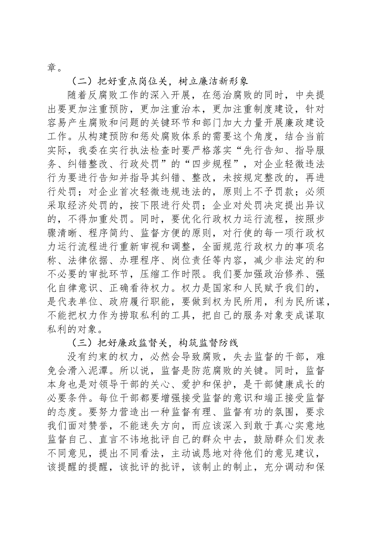 专题活动学习专题党课讲稿：把好“三个关口”，筑牢拒腐防变的思想堤防_第2页
