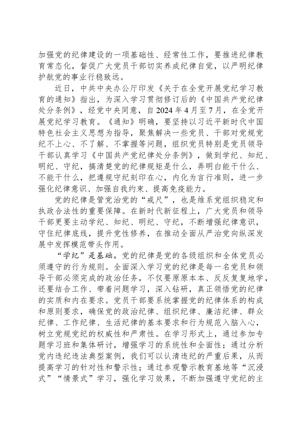 专题活动学习专题党课：党员干部要知边界、明底线、讲规矩、守纪律_第2页