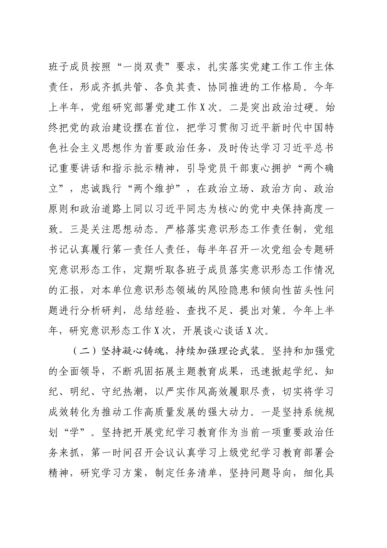 2024年上半年党建工作总结及下半年工作计划（4474字）_第2页