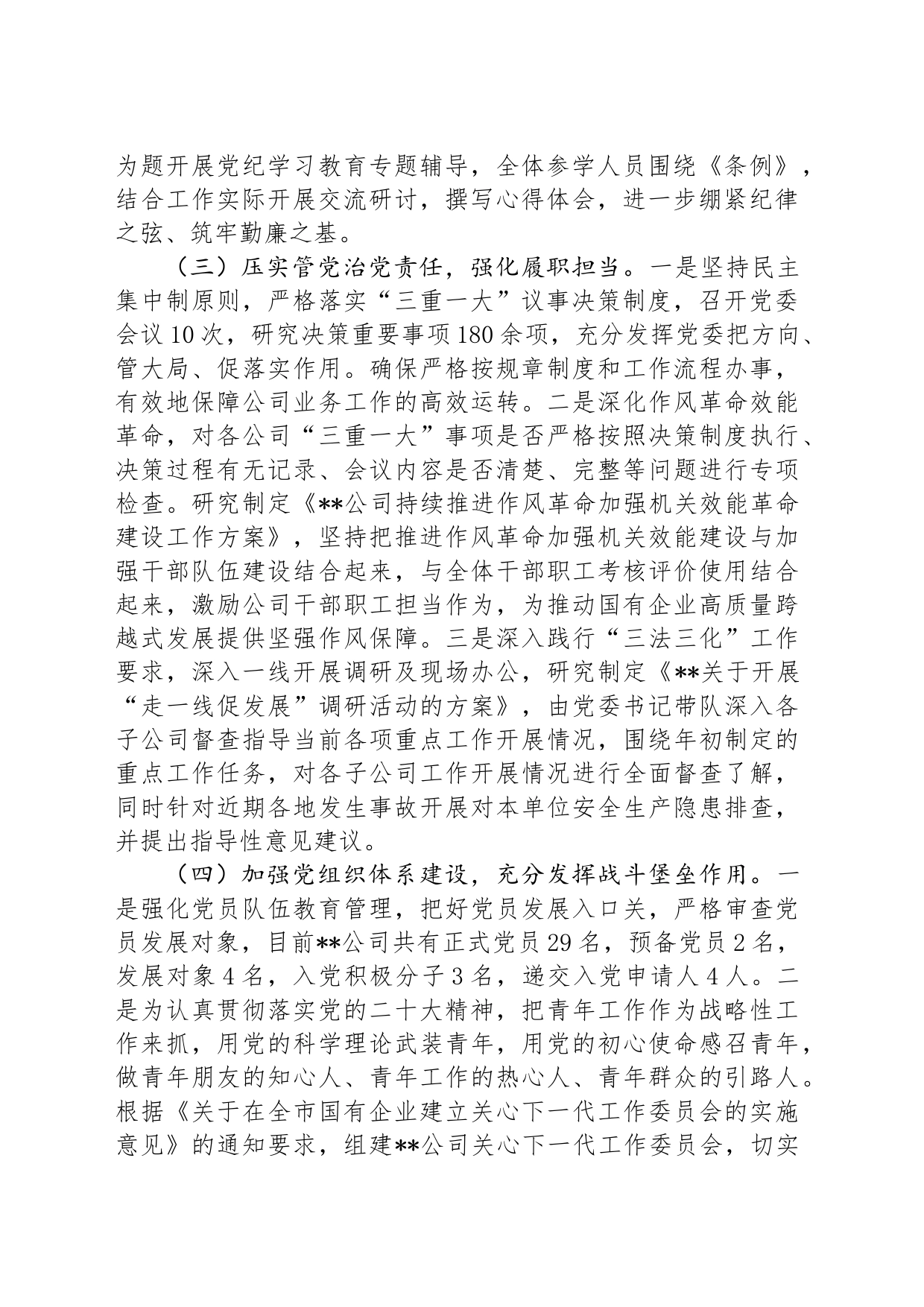 2024年上半年党建工作情况报告_第2页