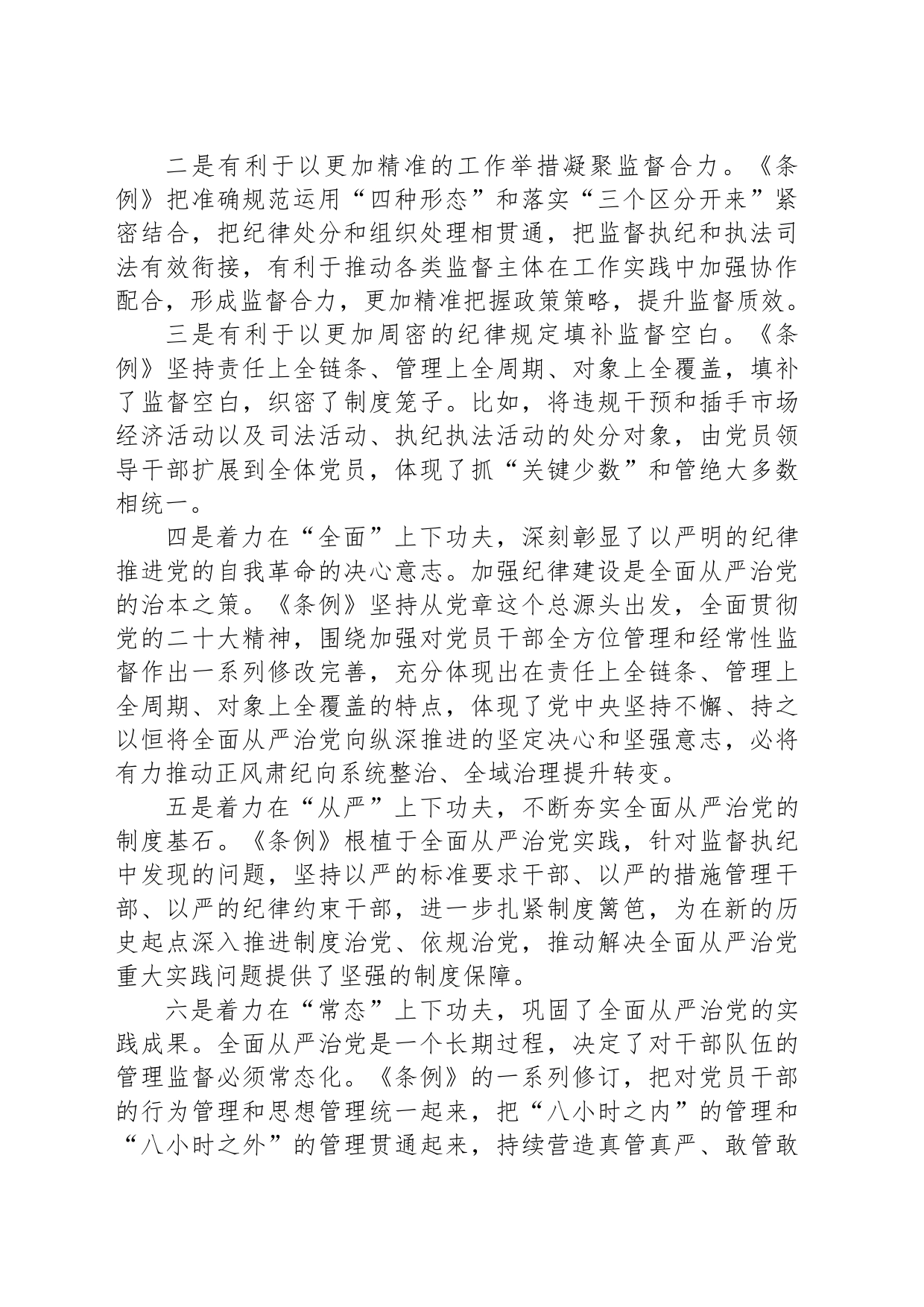 专题活动学习培训班《处分条例》党课讲稿_第2页