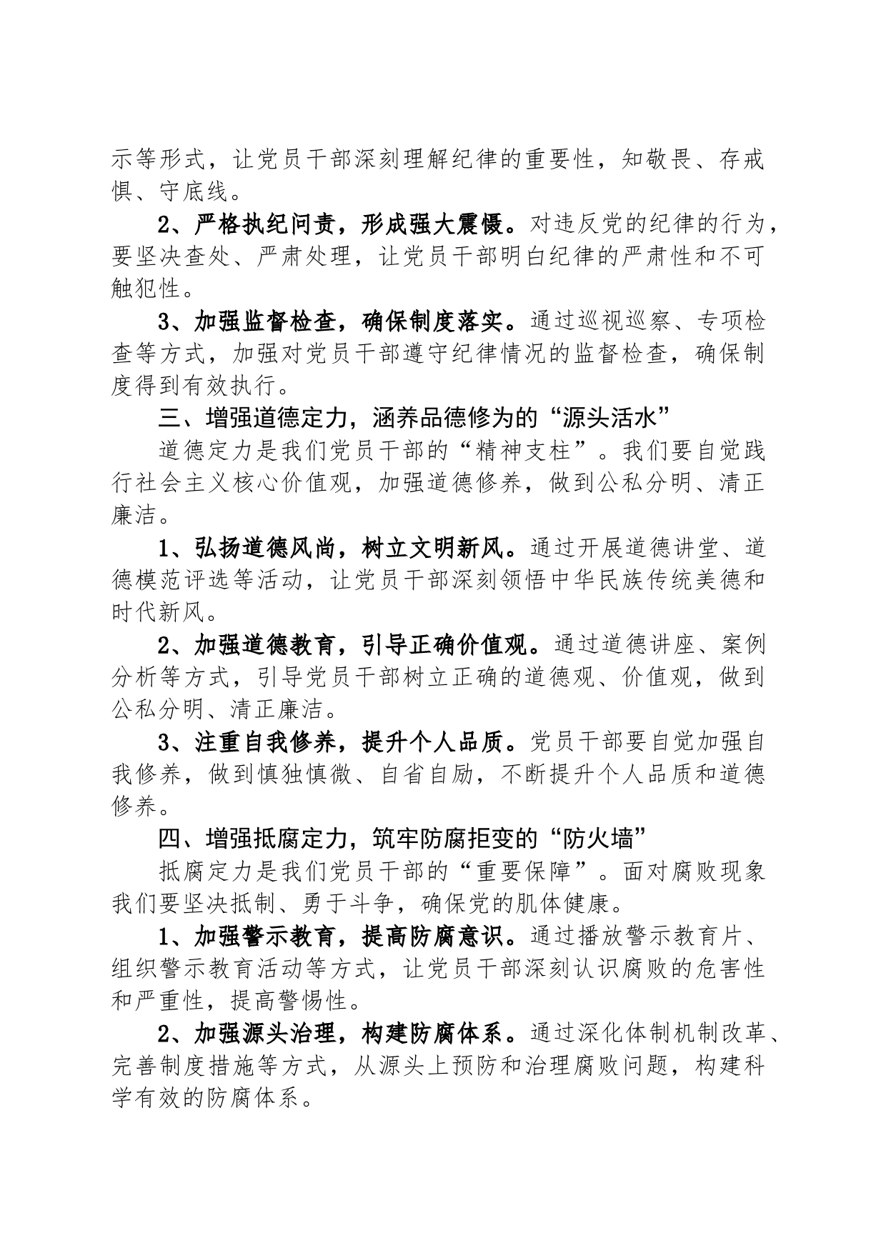 专题活动讲稿：政治定力、纪律定力、道德定力、抵腐定力_第2页