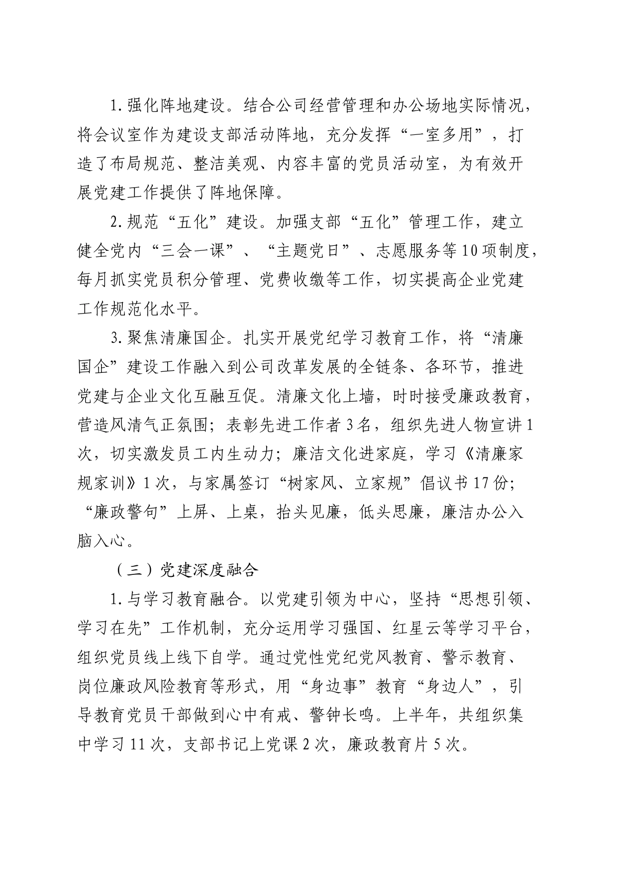 2024年上半年公司党支部党建工作总结1800字_第2页