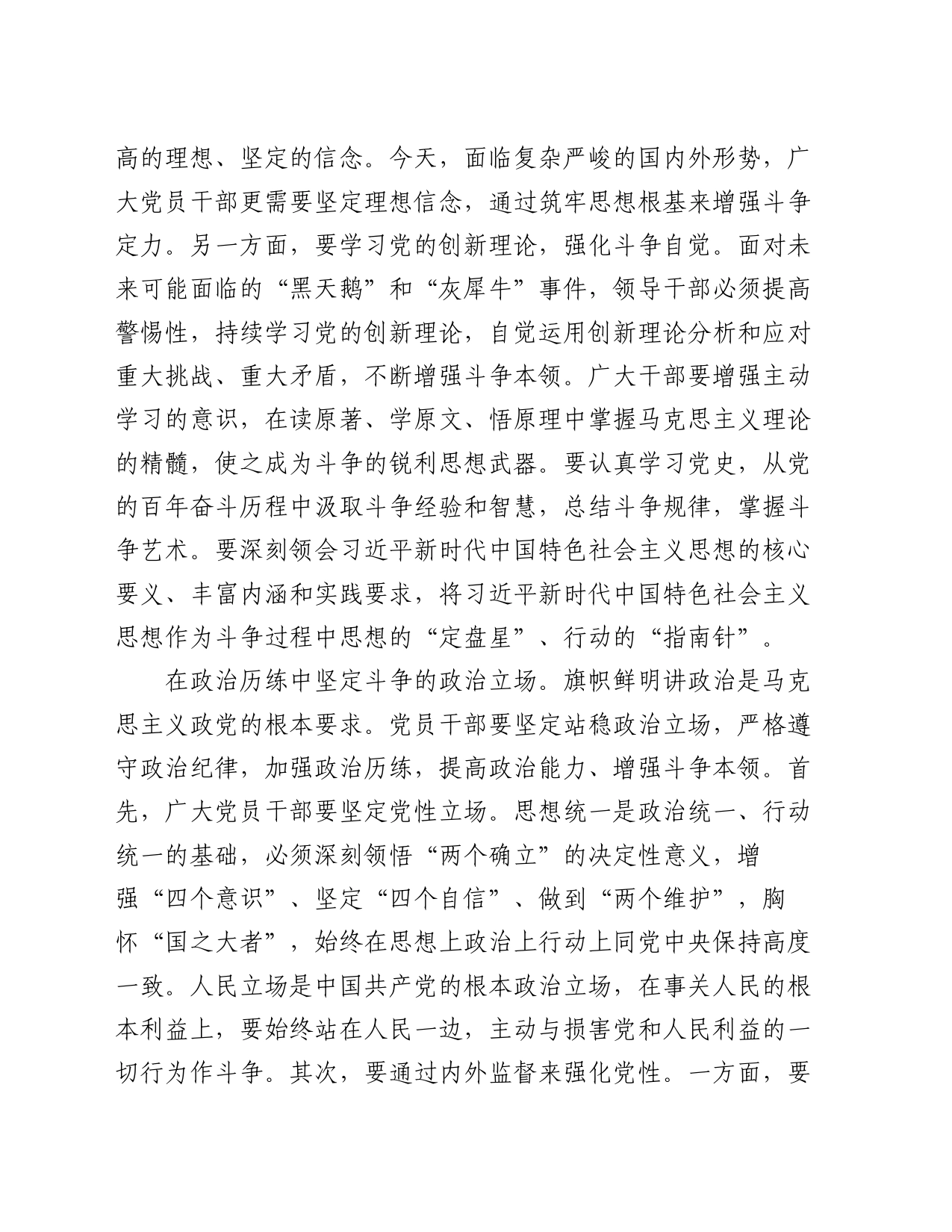 交流发言：学深悟透斗争真谛 奋力锻造烈火真金_第2页