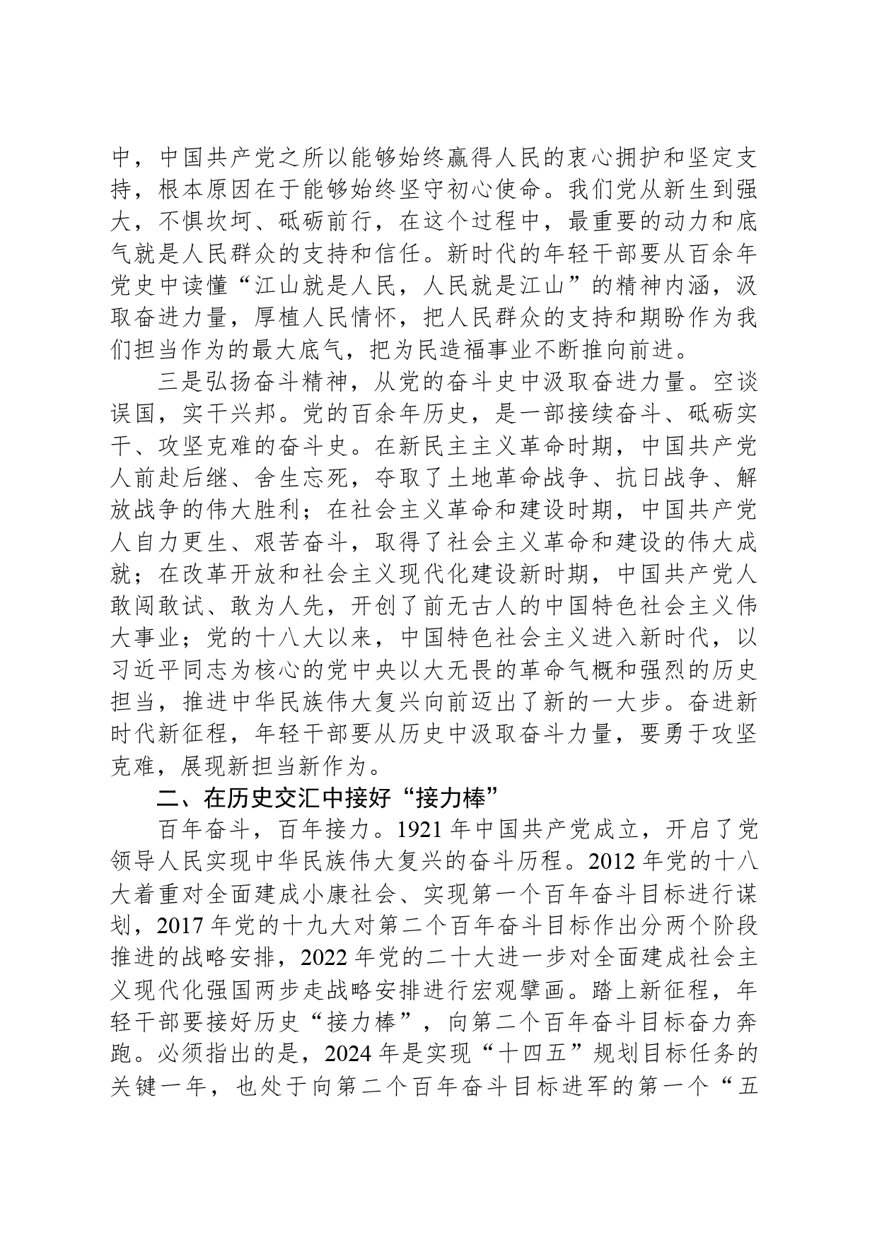 中青年干部培训班开班讲话：年轻干部要从党的历史中汲取智慧和力量_第2页