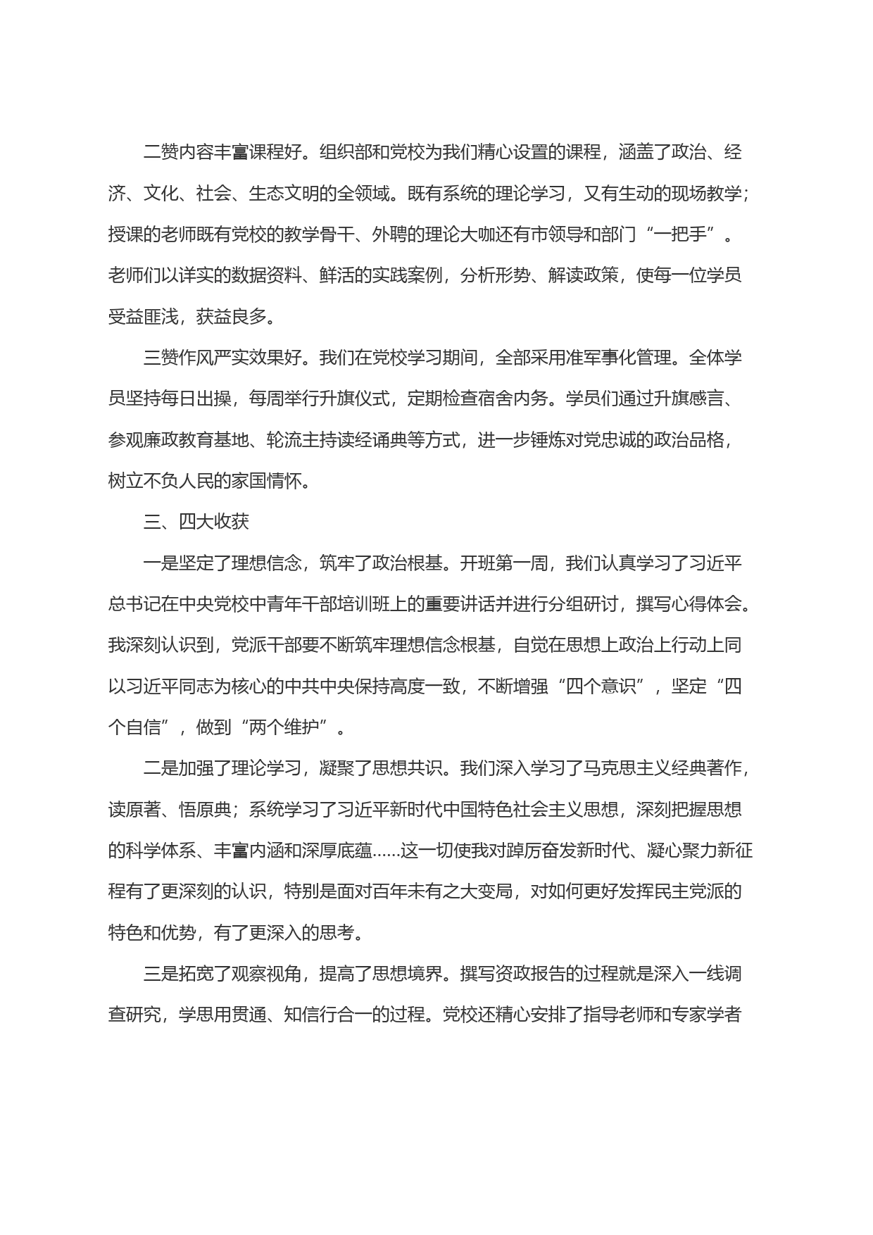 中青班结业典礼学生代表发言材料_第2页