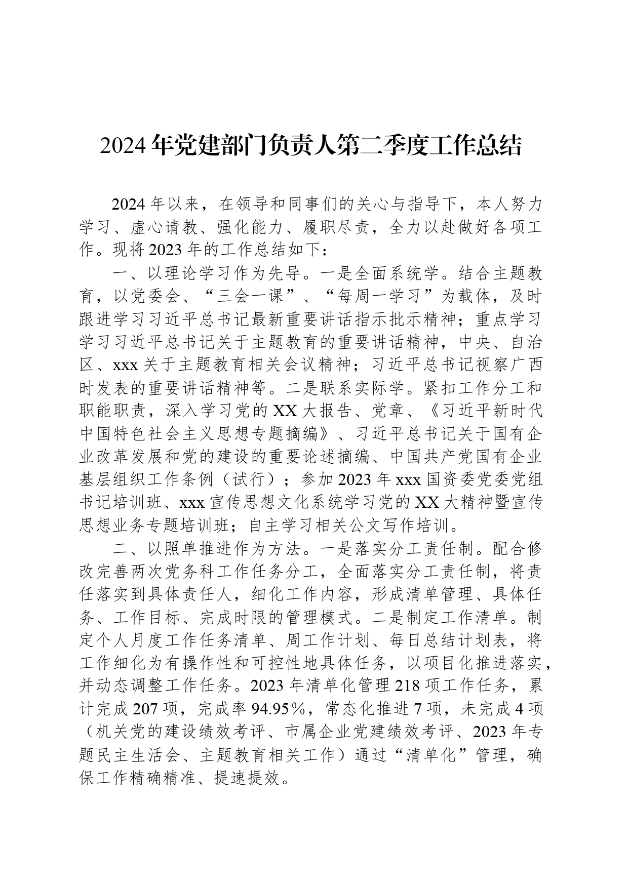2024年党建部门负责人第二季度工作总结_第1页