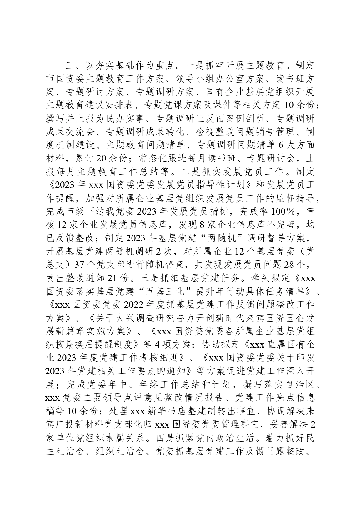 2024年党建部门负责人第二季度工作总结_第2页