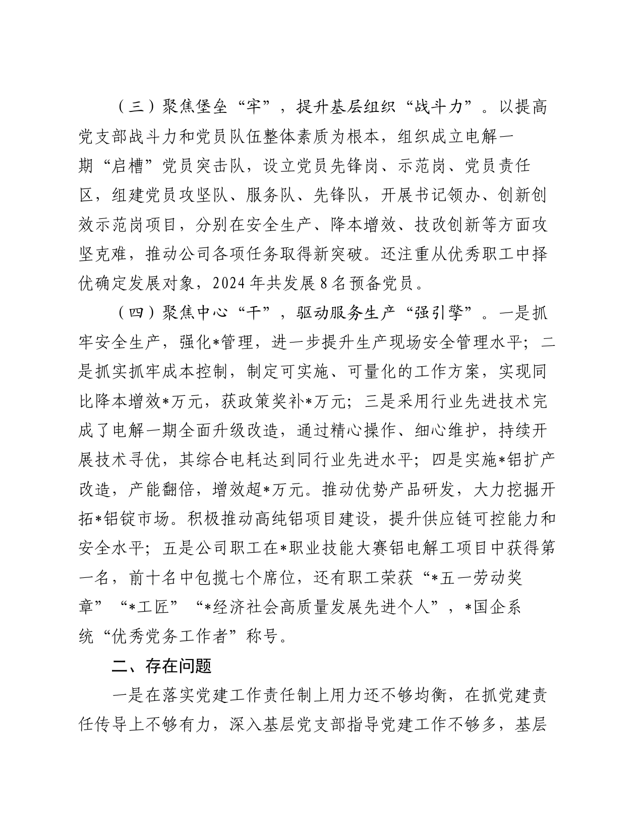 公司2024年上半年党建工作情况报告_第2页