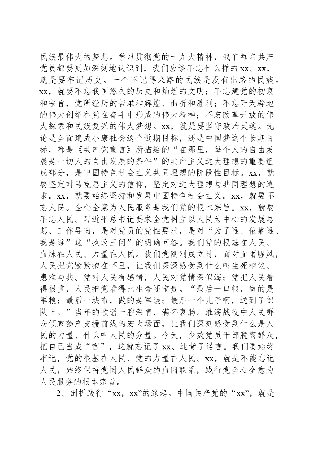 乡镇街道党委书记在全镇党员干部学习培训会上的党课讲稿_第2页