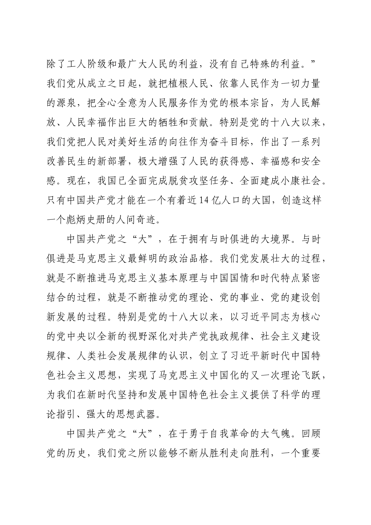 2024年庆祝七一建党103周年大会上的专题党课（忠诚使命，奋勇担当 7442字）_第2页