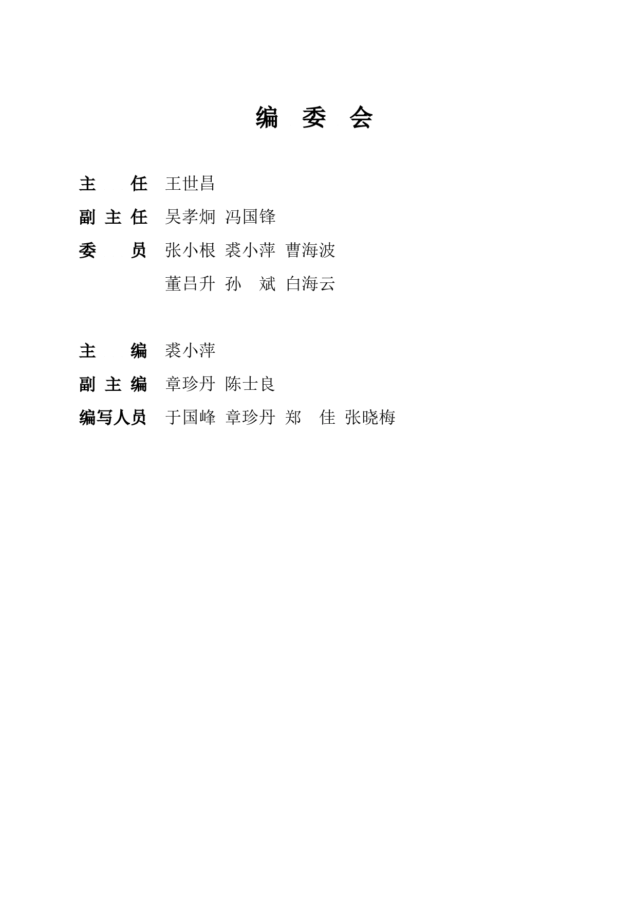 公司廉洁风险防控工作手册96000字_第1页