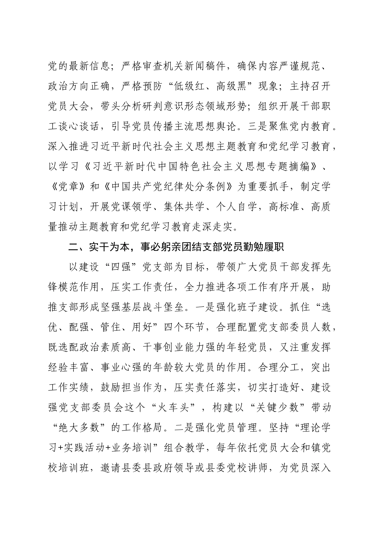 2024年机关支部换届党支部书记述职述廉报告（2380字）_第2页
