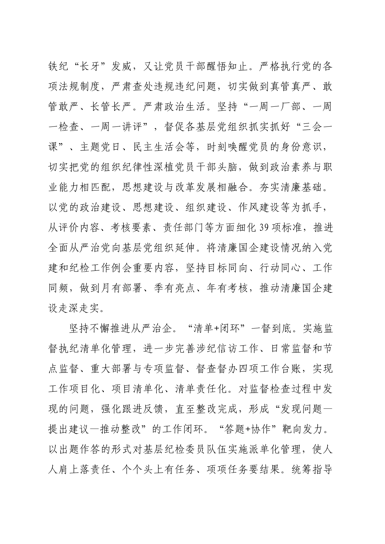 2024年清廉国企建设工作推进会上的发言（2001字）_第2页