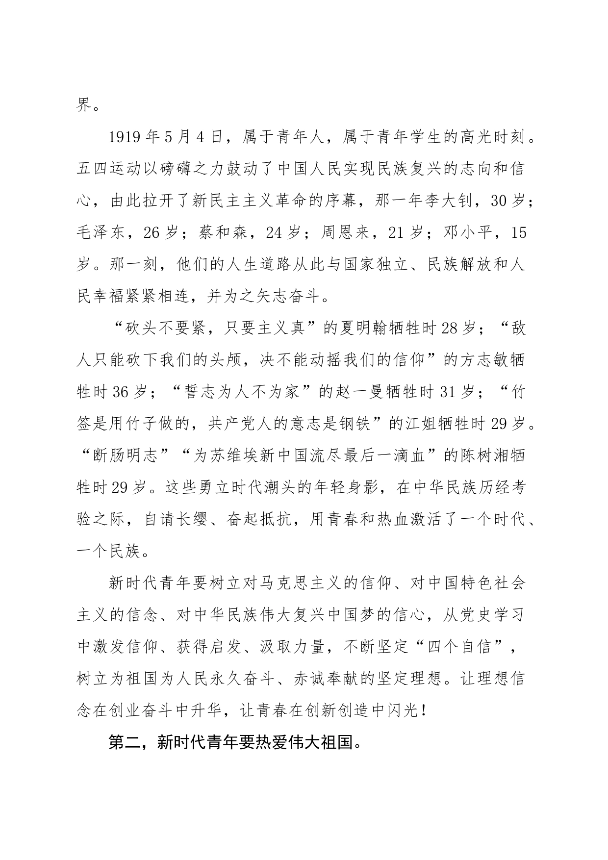 做担当民族复兴大任的新时代新青年思政课讲稿_第2页